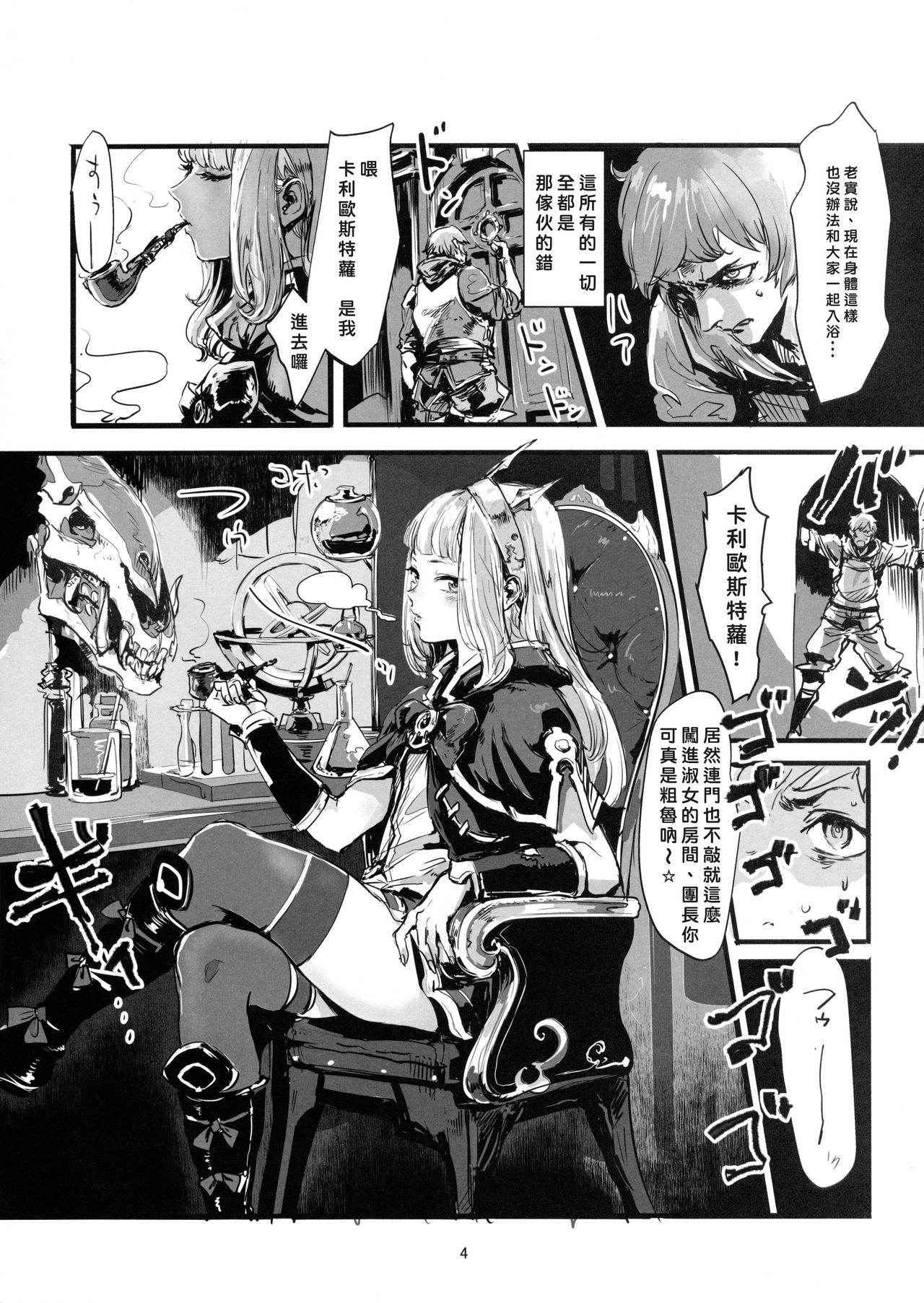 (C90) [DenpaYunYun (Osakana)] VOLPONE+ (Granblue Fantasy) [Chinese]  [好野尻個人漢化]