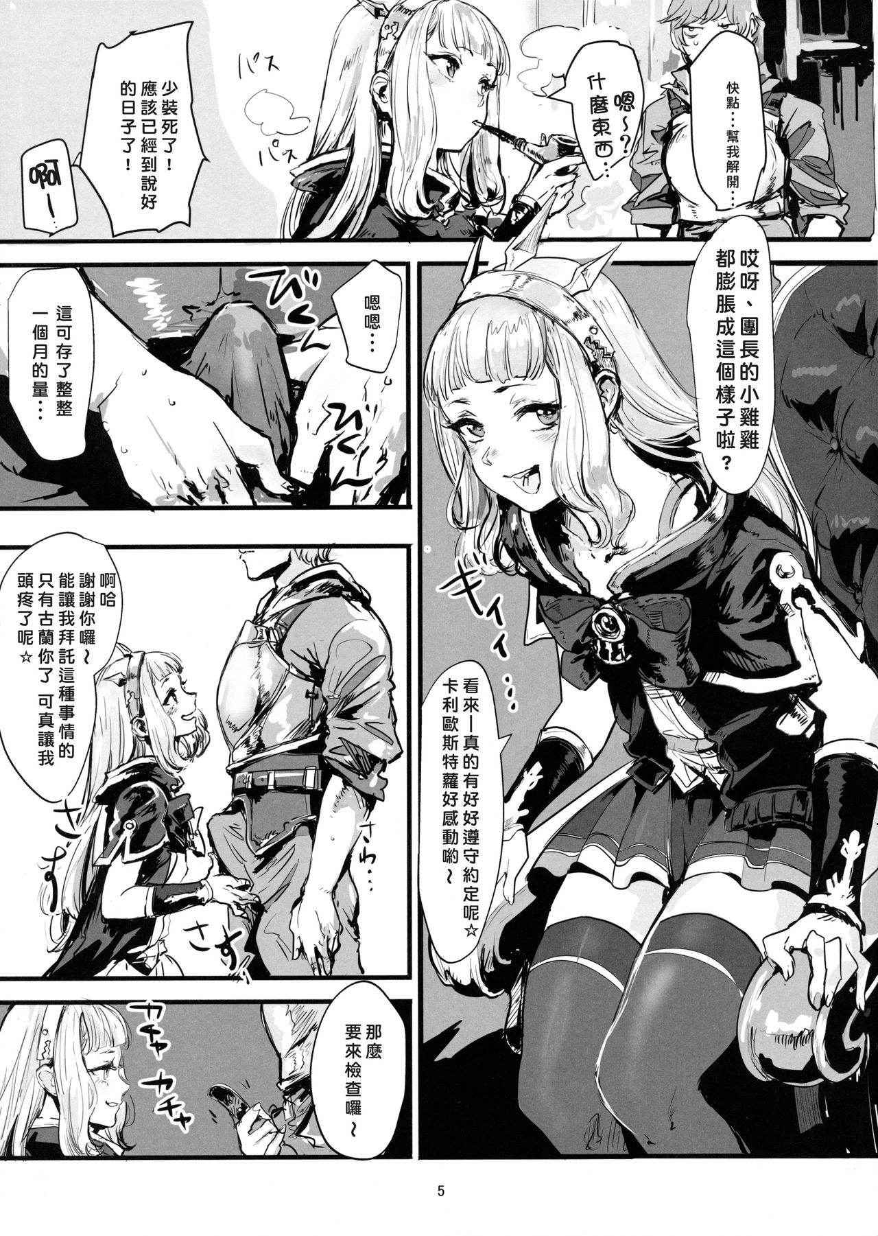 (C90) [DenpaYunYun (Osakana)] VOLPONE+ (Granblue Fantasy) [Chinese]  [好野尻個人漢化]