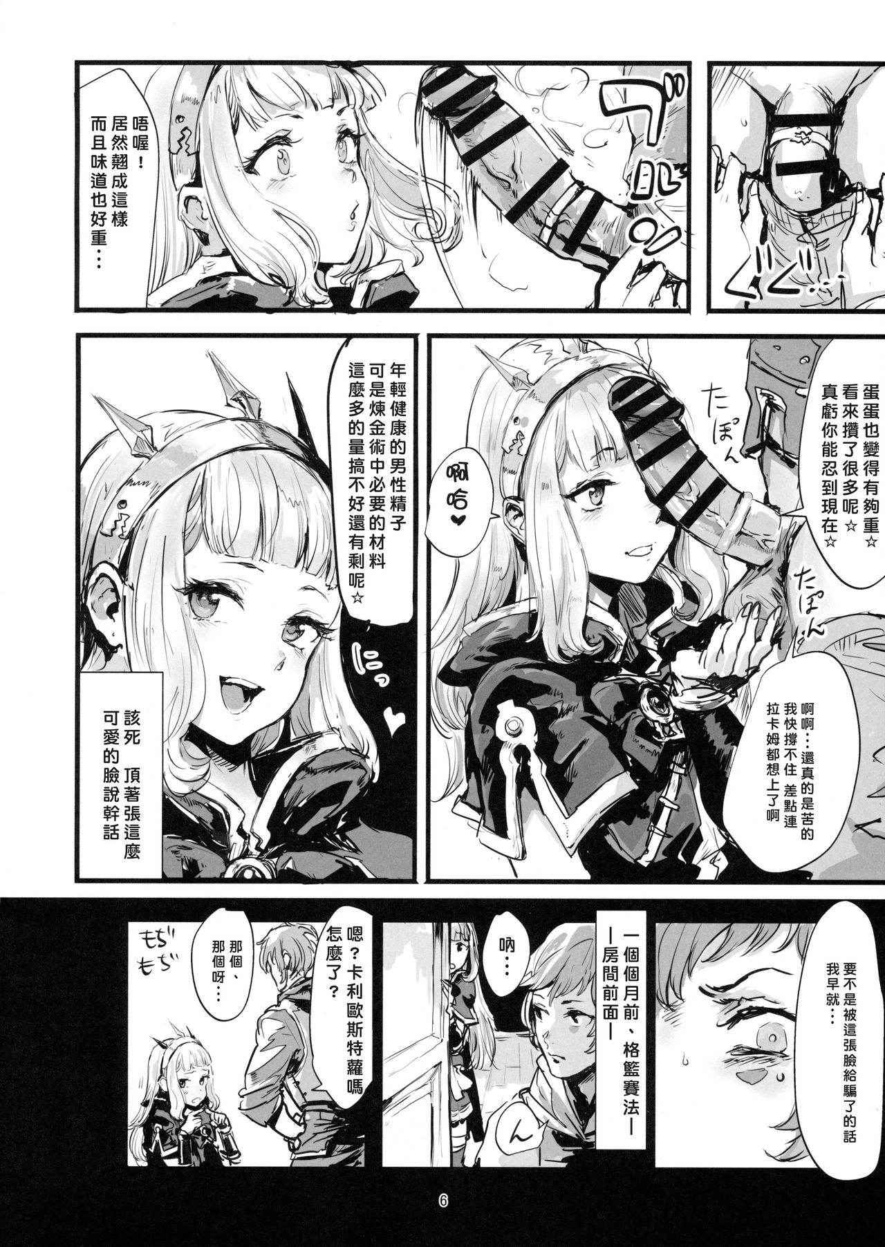 (C90) [DenpaYunYun (Osakana)] VOLPONE+ (Granblue Fantasy) [Chinese]  [好野尻個人漢化]