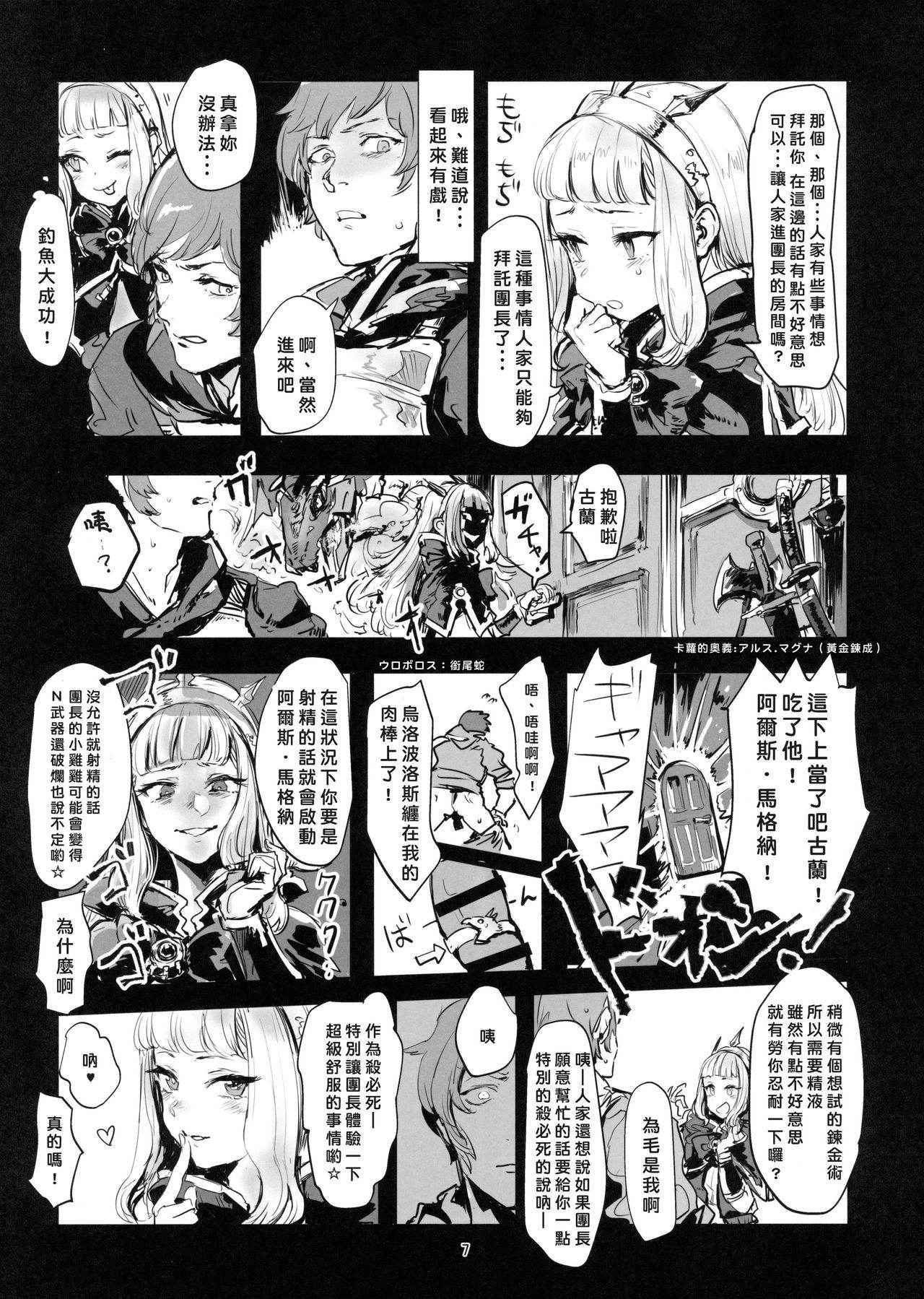 (C90) [DenpaYunYun (Osakana)] VOLPONE+ (Granblue Fantasy) [Chinese]  [好野尻個人漢化]