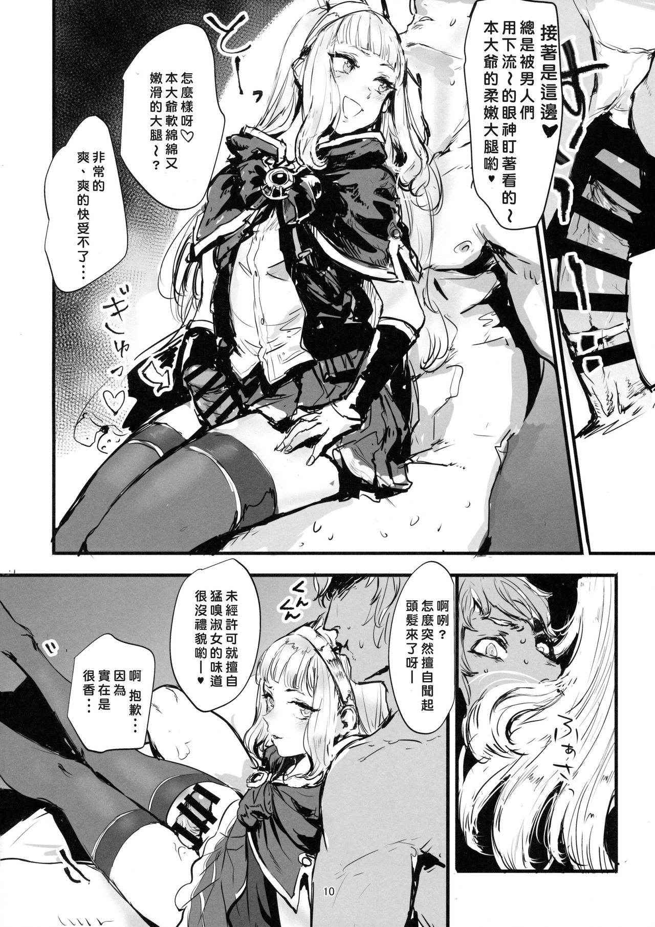 (C90) [DenpaYunYun (Osakana)] VOLPONE+ (Granblue Fantasy) [Chinese]  [好野尻個人漢化]