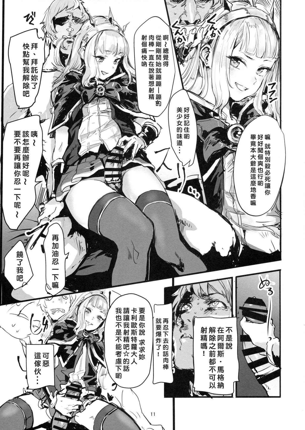 (C90) [DenpaYunYun (Osakana)] VOLPONE+ (Granblue Fantasy) [Chinese]  [好野尻個人漢化]