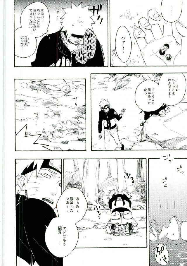 (C86) [Sensei!! (i)] Libido no Sasoi (Naruto)