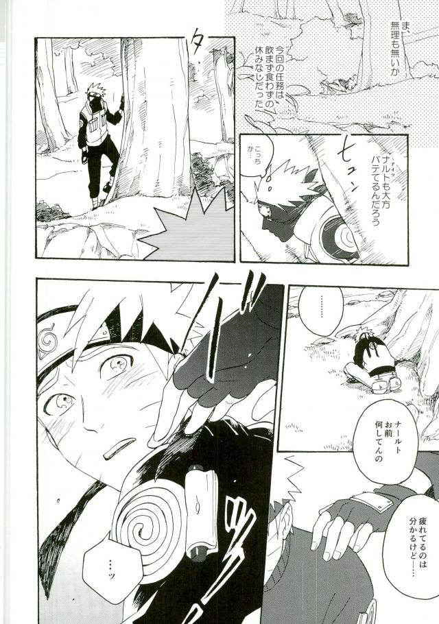 (C86) [Sensei!! (i)] Libido no Sasoi (Naruto)