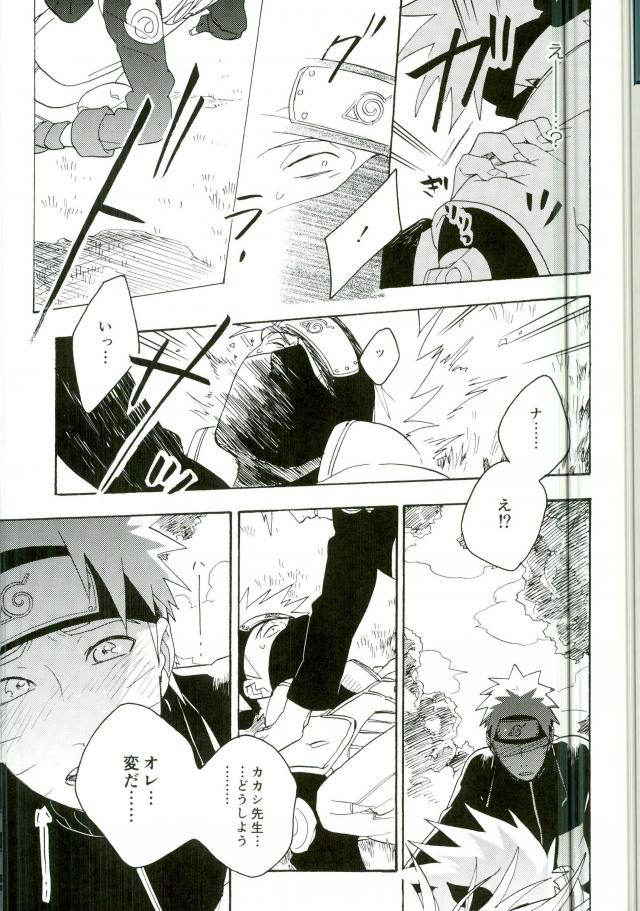 (C86) [Sensei!! (i)] Libido no Sasoi (Naruto)