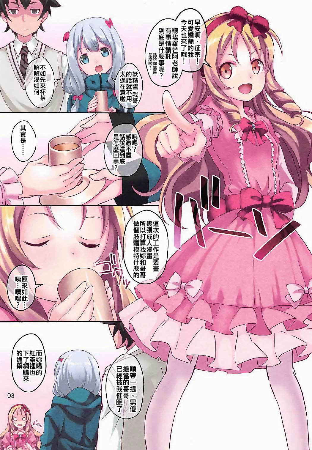 (COMIC1☆11) [Seven Days Holiday (Shinokawa Arumi, Koga Nozomu)] Eromanga Sensei to Yamada Elf Sensei no Eromanga (Eromanga Sensei) [Chinese] [oo君個人漢化]