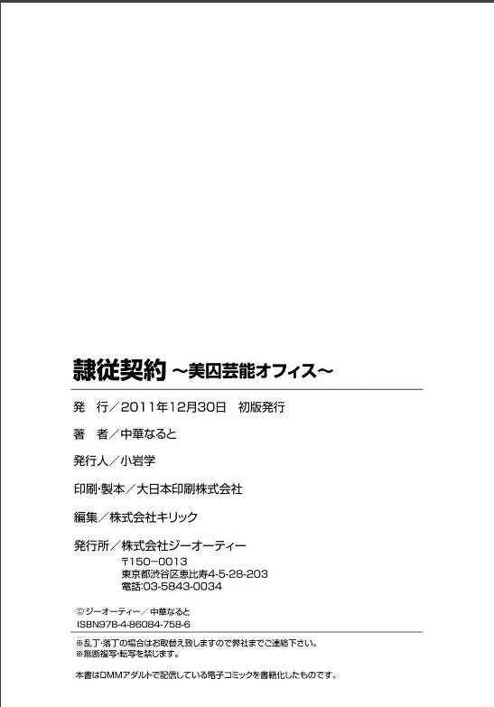 [Chuuka Naruto] Reijyuu Keiyaku ~Bishuu Geinou Office~ | 隸從契約 ~美囚藝能經紀公司~ [Chinese]