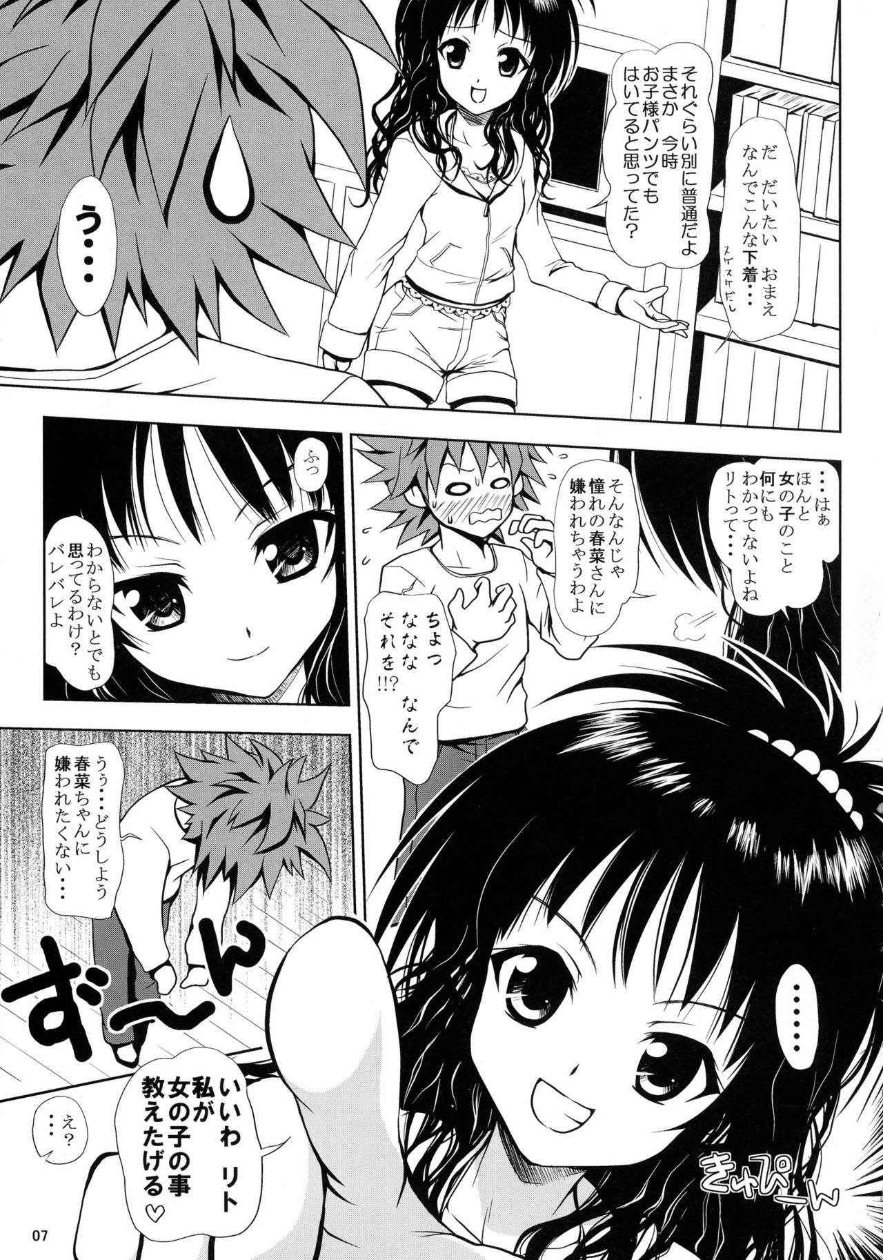 (C77) [Shiawase Kanmiryou (Yuki Tomoshi)] Aru Mikan toka no Soushuuhen (To LOVE-Ru)