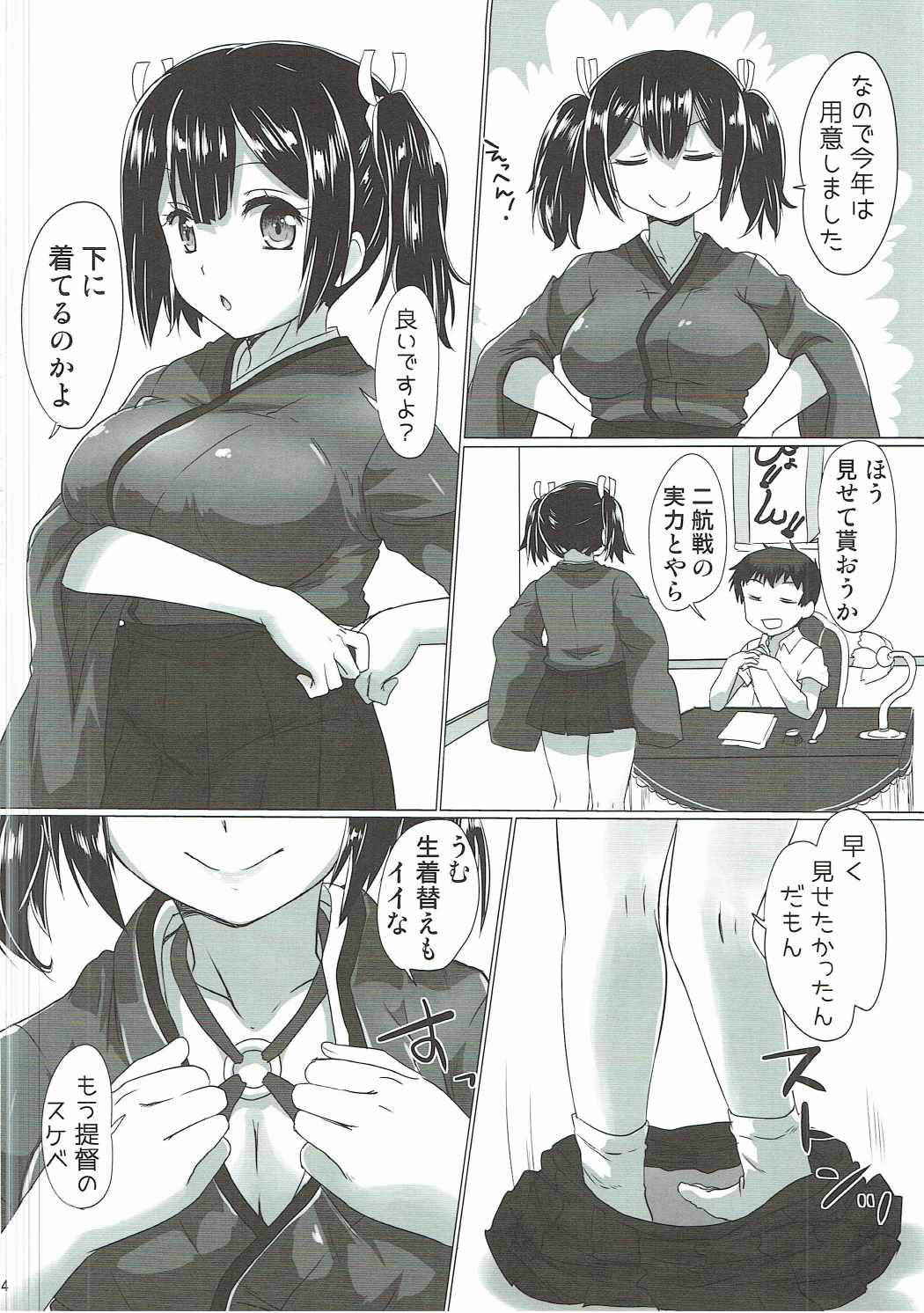 (C90) [Goberazzo (Mukaibi Aoi)] Souryuu-chan ga Ecchi na Mizugi de Yuuwaku Shitekuru Hon. (Kantai Collection -KanColle-)