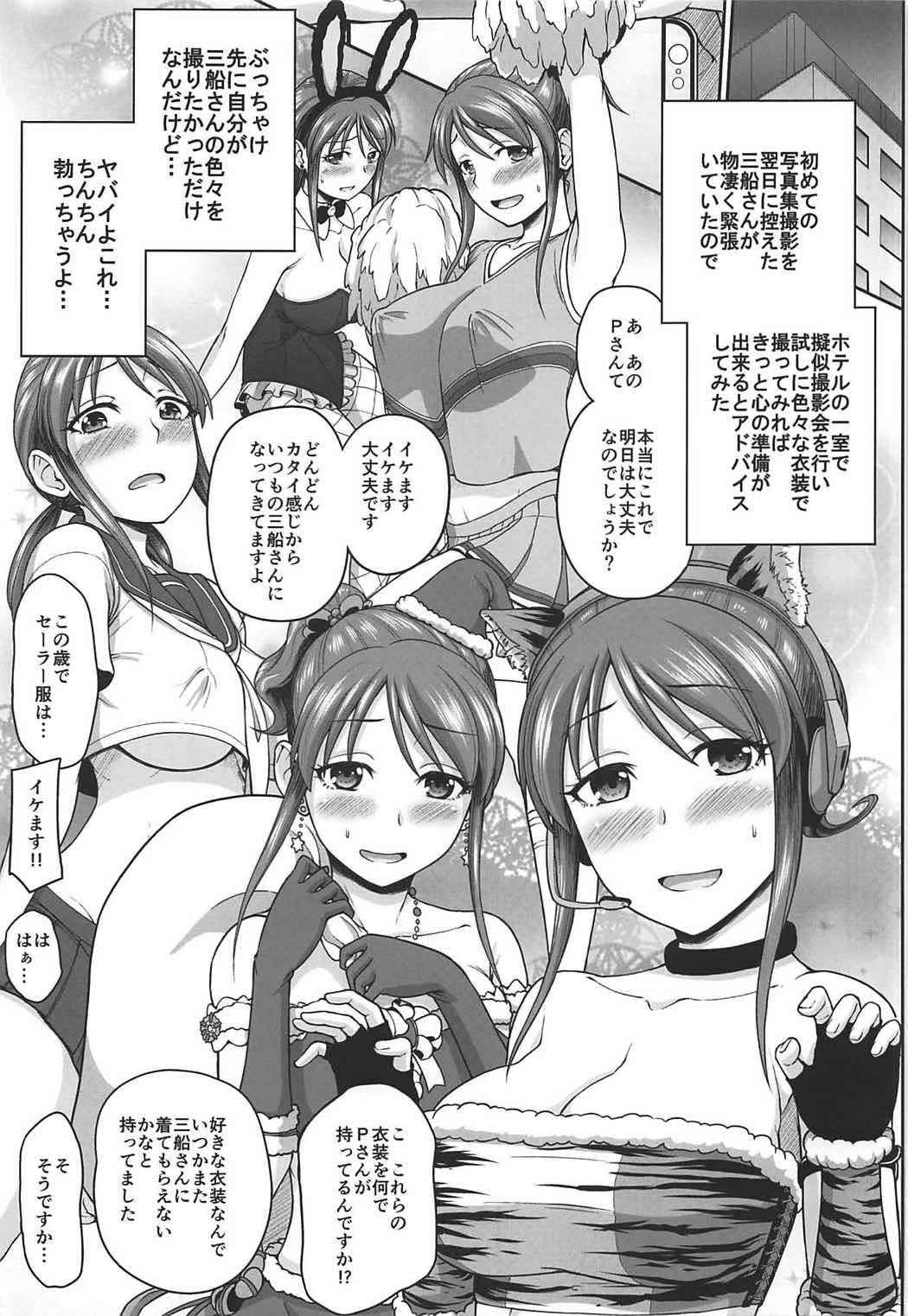 (COMIC1☆11) [Koppun (Hone)] Mifune-san o Osoitai (THE IDOLM@STER CINDERELLA GIRLS)