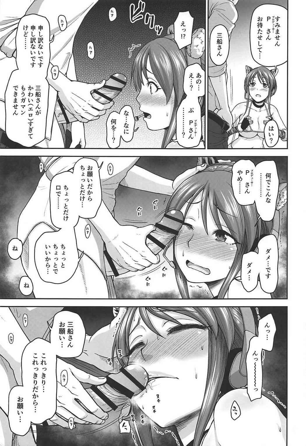 (COMIC1☆11) [Koppun (Hone)] Mifune-san o Osoitai (THE IDOLM@STER CINDERELLA GIRLS)