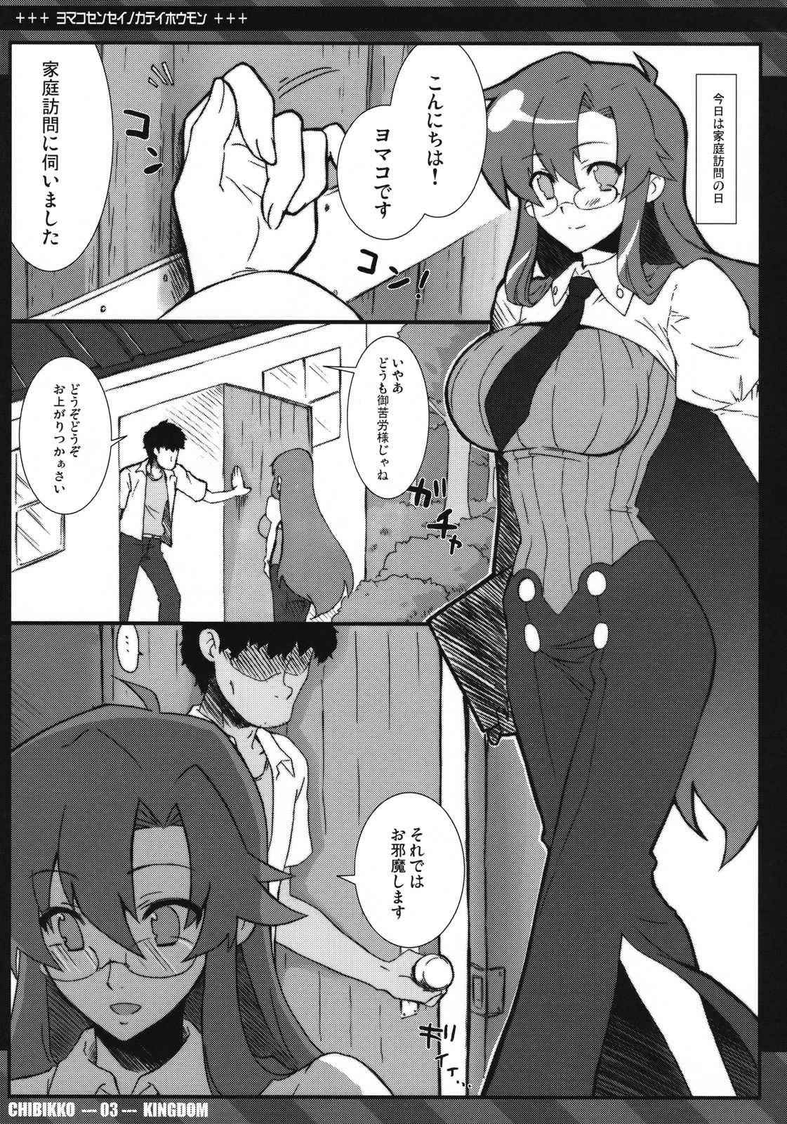 [CHIBIKKO KINGDOM] Yomako Sensei no Kateihoumon (Gurren-Lagann)(COMIC1☆2)