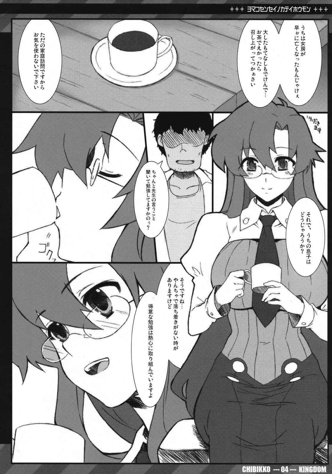 [CHIBIKKO KINGDOM] Yomako Sensei no Kateihoumon (Gurren-Lagann)(COMIC1☆2)