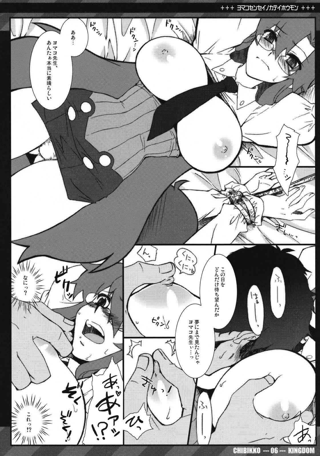 [CHIBIKKO KINGDOM] Yomako Sensei no Kateihoumon (Gurren-Lagann)(COMIC1☆2)