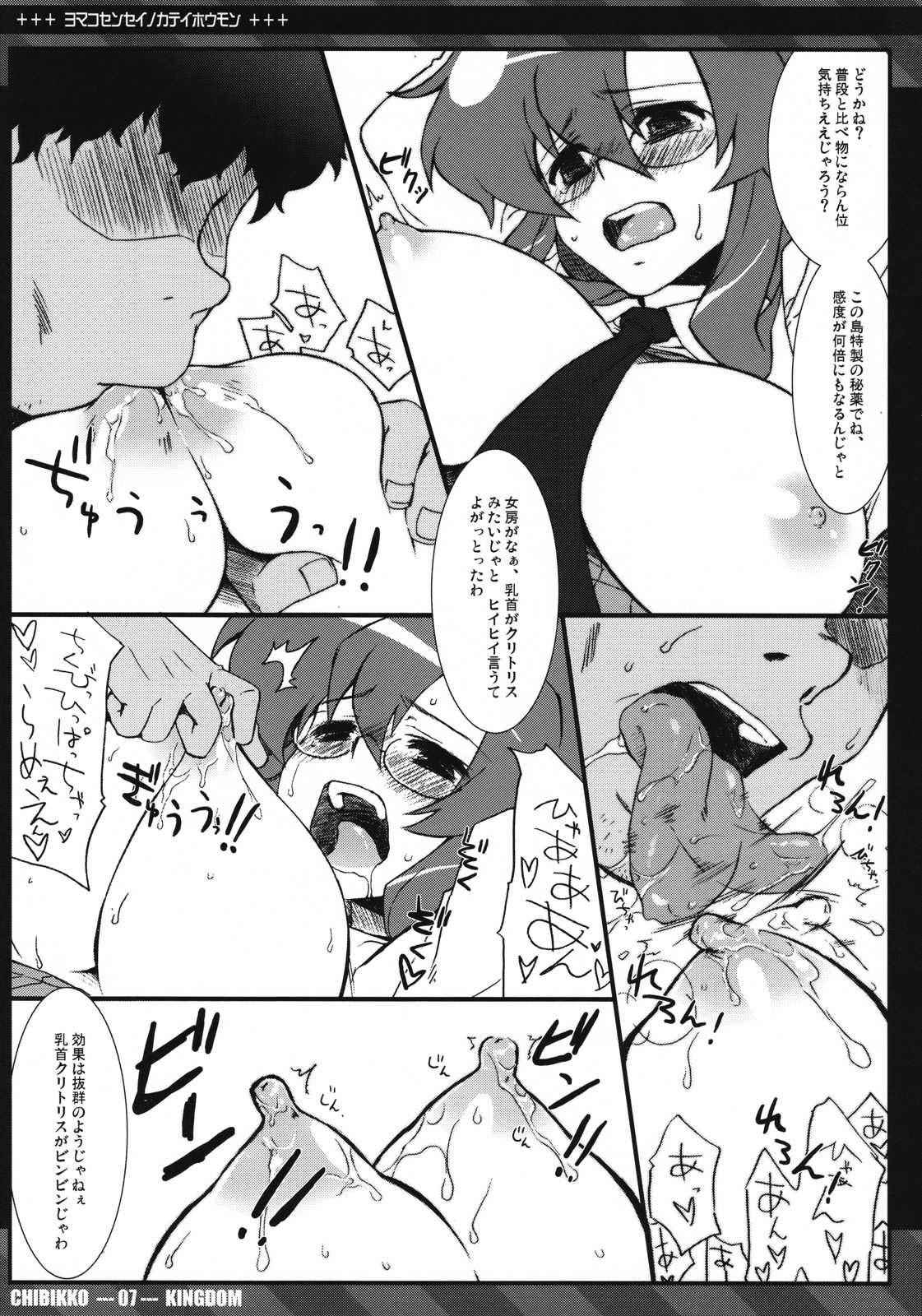 [CHIBIKKO KINGDOM] Yomako Sensei no Kateihoumon (Gurren-Lagann)(COMIC1☆2)