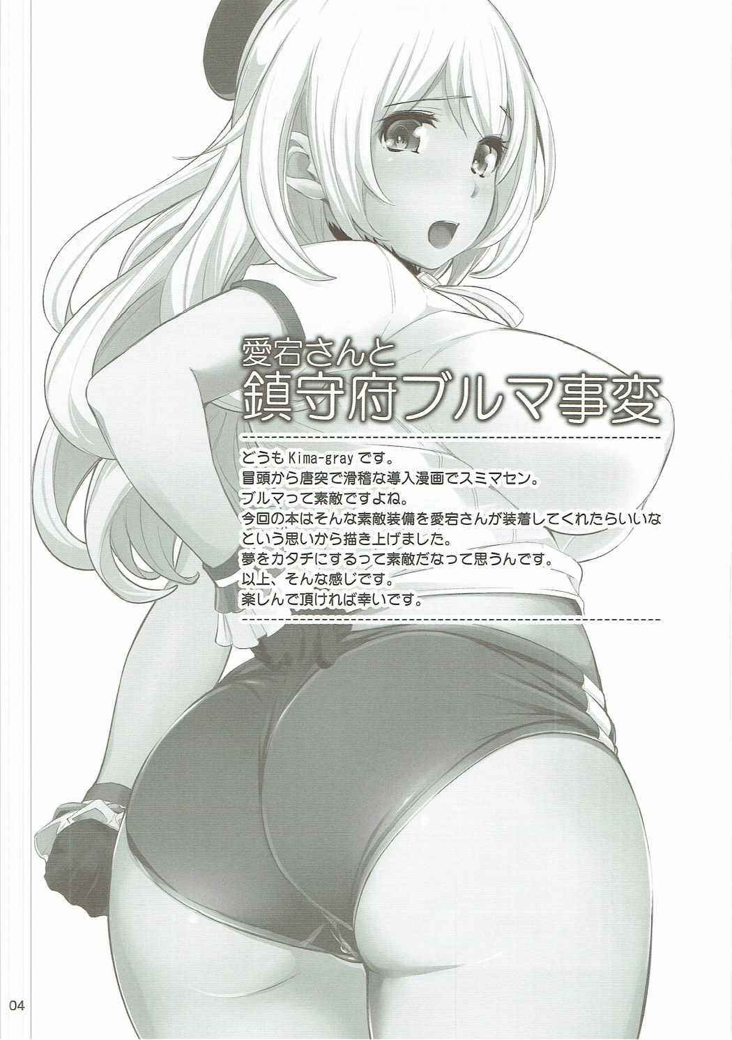 (COMIC1☆9) [Wechselhaft (Kima-gray)] Atago-san to Chinjufu Bloomer Jihen (Kantai Collection -KanColle-)