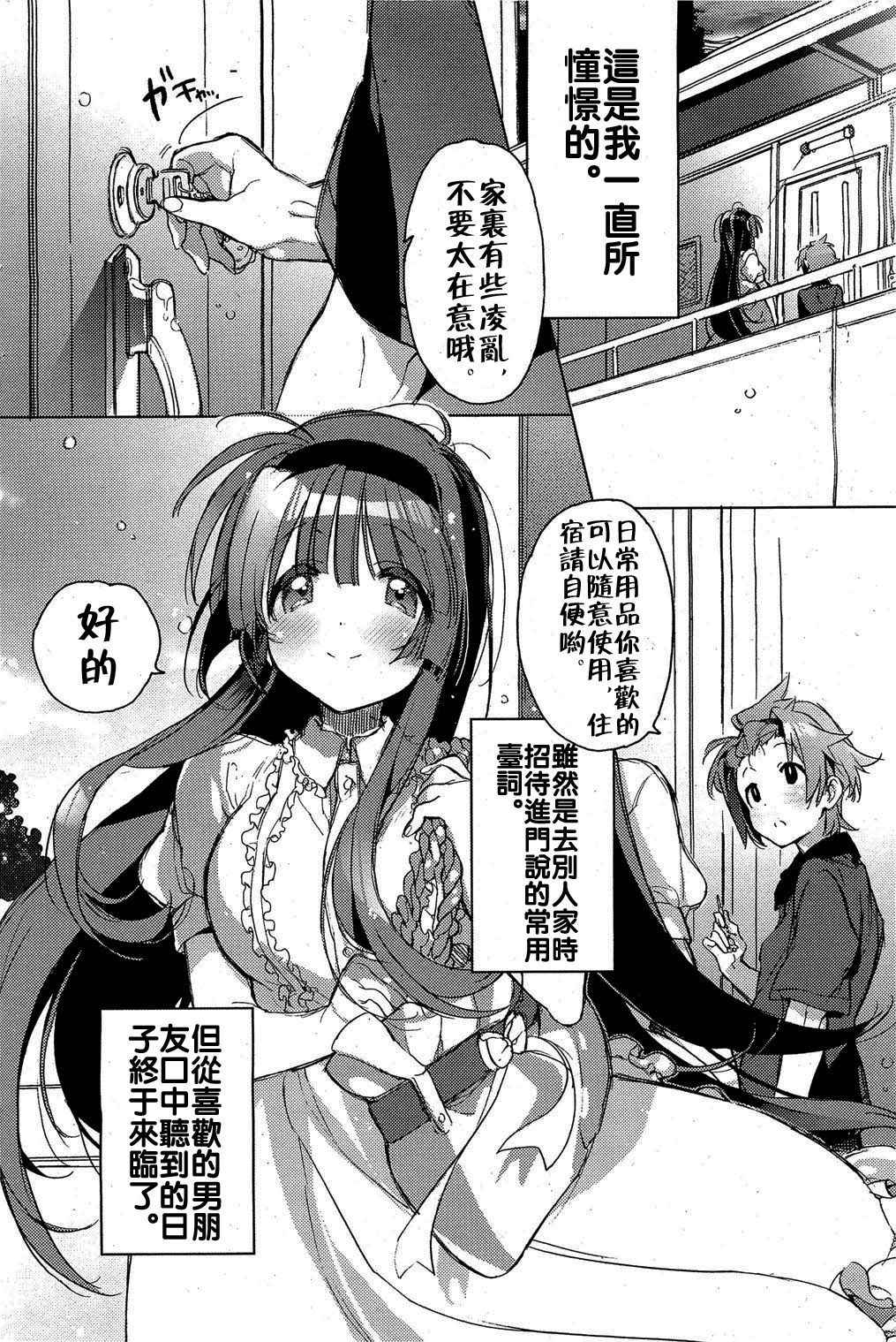 [Kasuga Souichi] Shinchousa noaru Kanojo (COMIC HOTMiLK 2012-08) [Chinese]