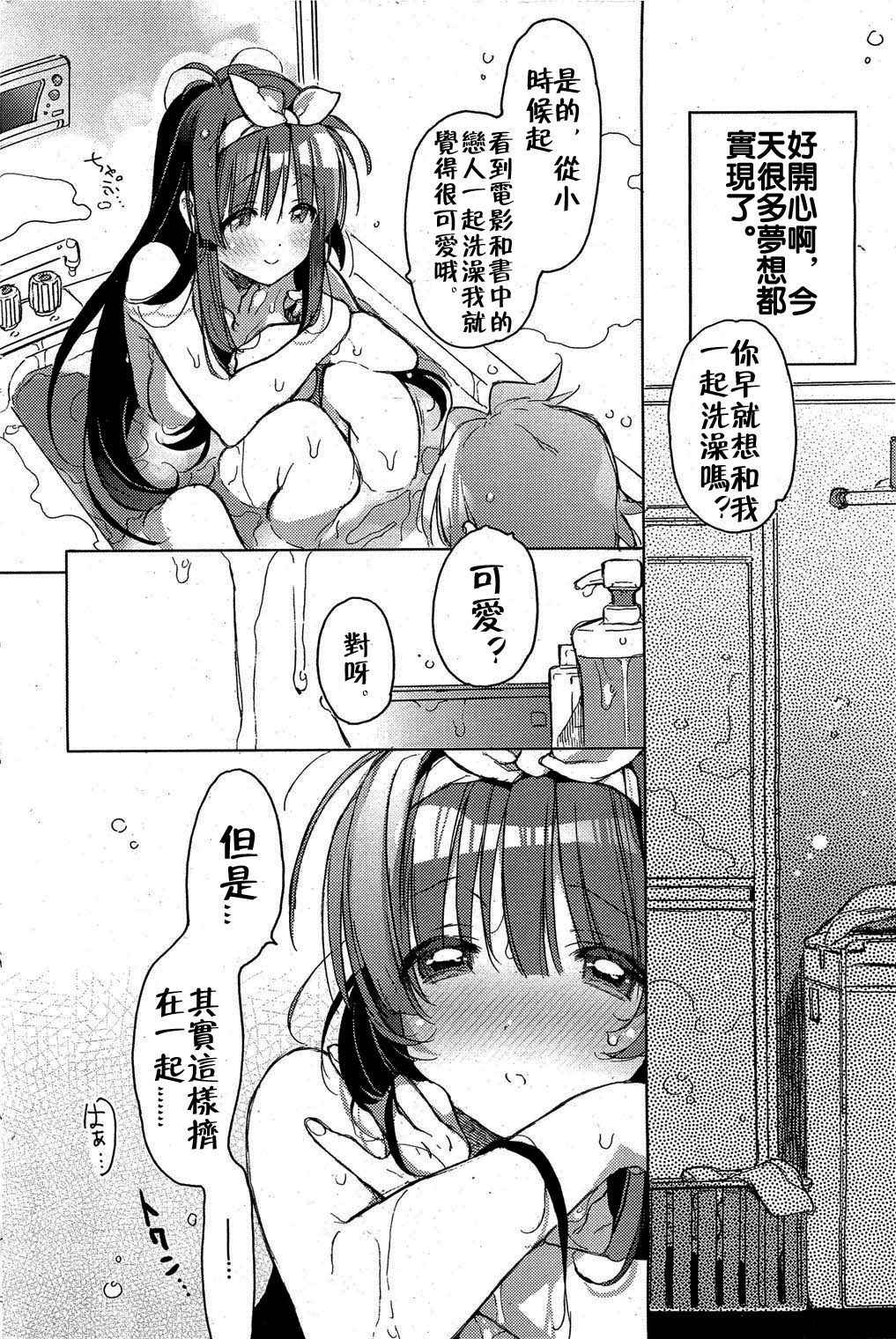 [Kasuga Souichi] Shinchousa noaru Kanojo (COMIC HOTMiLK 2012-08) [Chinese]