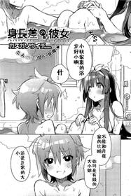 [Kasuga Souichi] Shinchousa noaru Kanojo (COMIC HOTMiLK 2012-08) [Chinese]