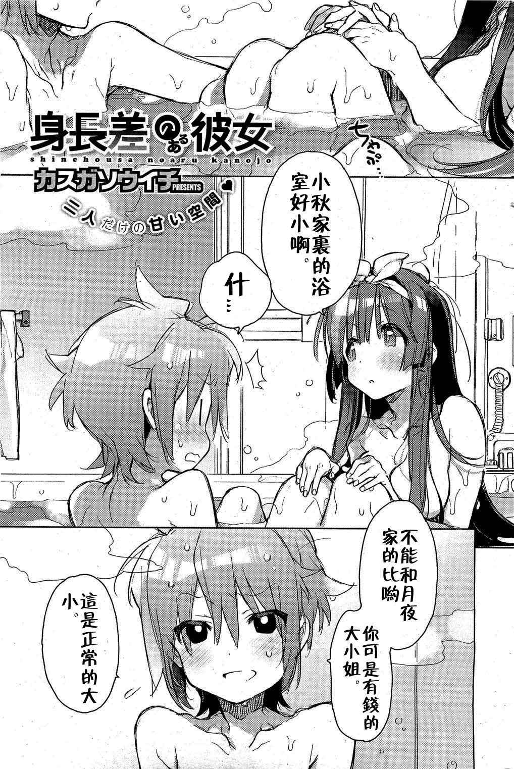 [Kasuga Souichi] Shinchousa noaru Kanojo (COMIC HOTMiLK 2012-08) [Chinese]