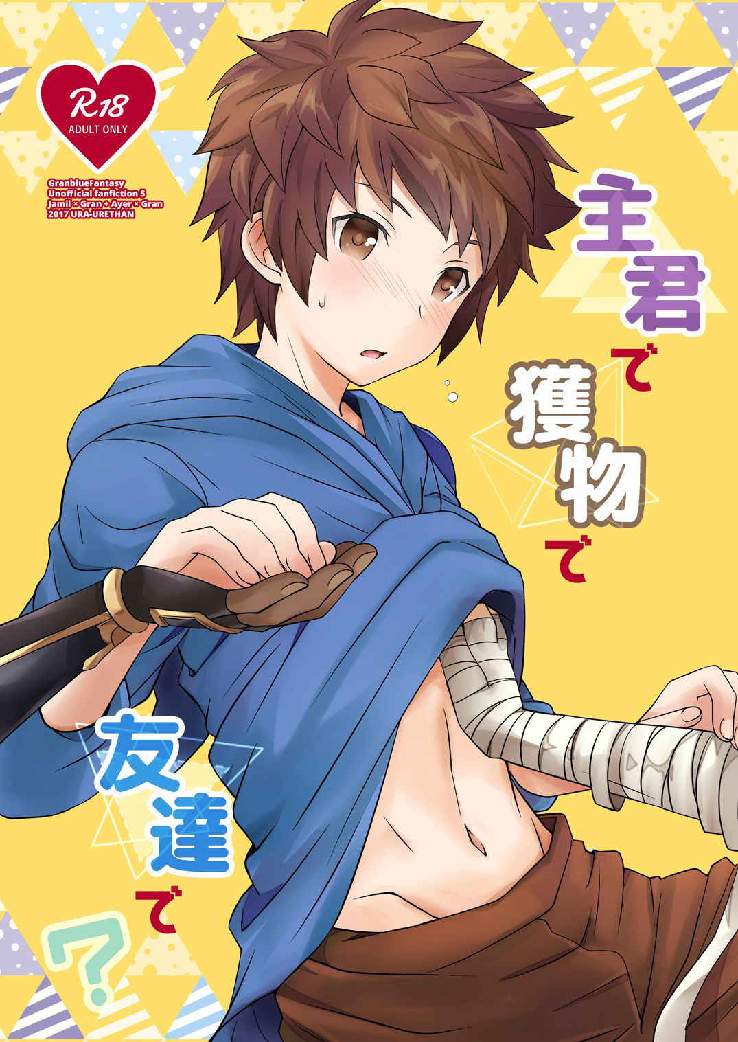 [Ura Urethan (Akari Seisuke)] Shukun de Emono de Tomodachi de? (Granblue Fantasy) [Digital]