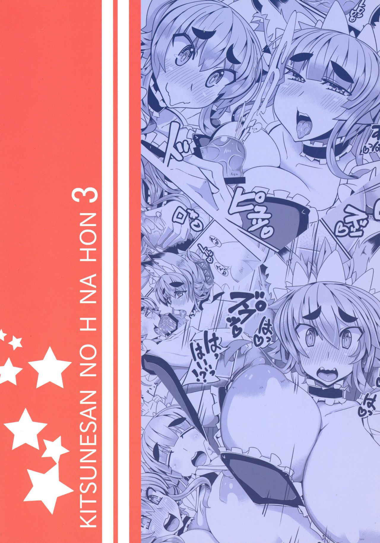 (C84) [Metoro Notes (Tsumetoro)] Kitsune-san no H-na hon 3