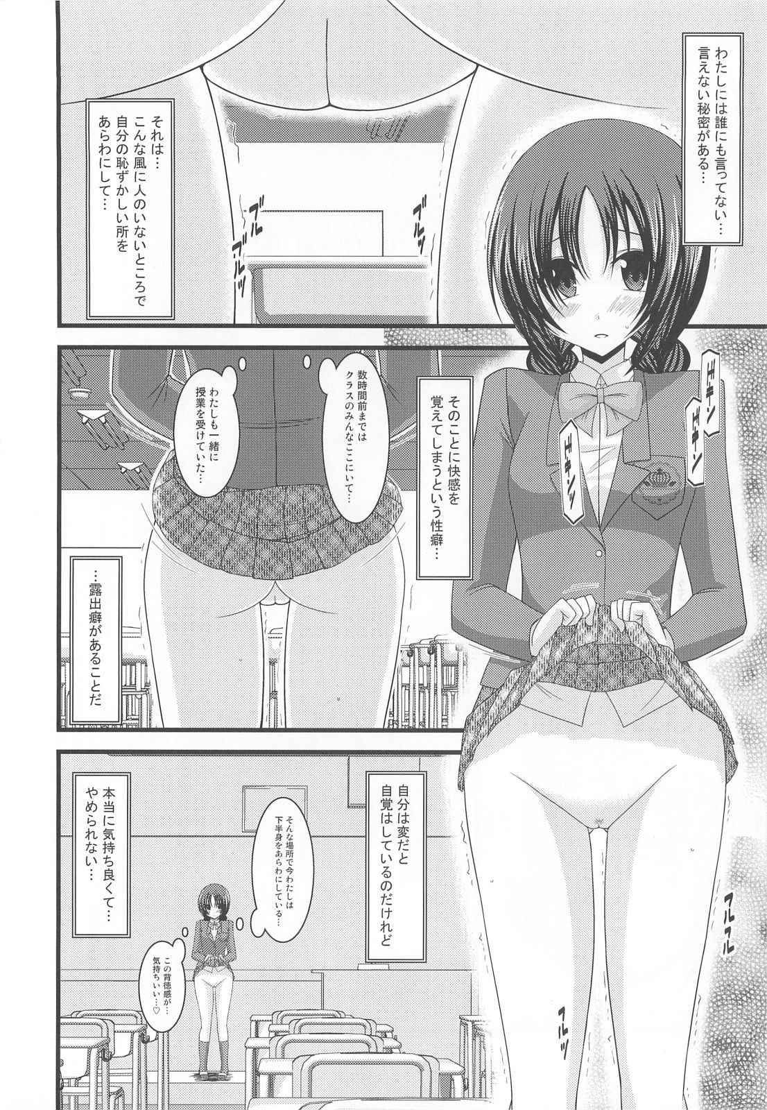 (C80) [valssu (Charu)] Roshutsu Shoujo Nikki 2 Satsume