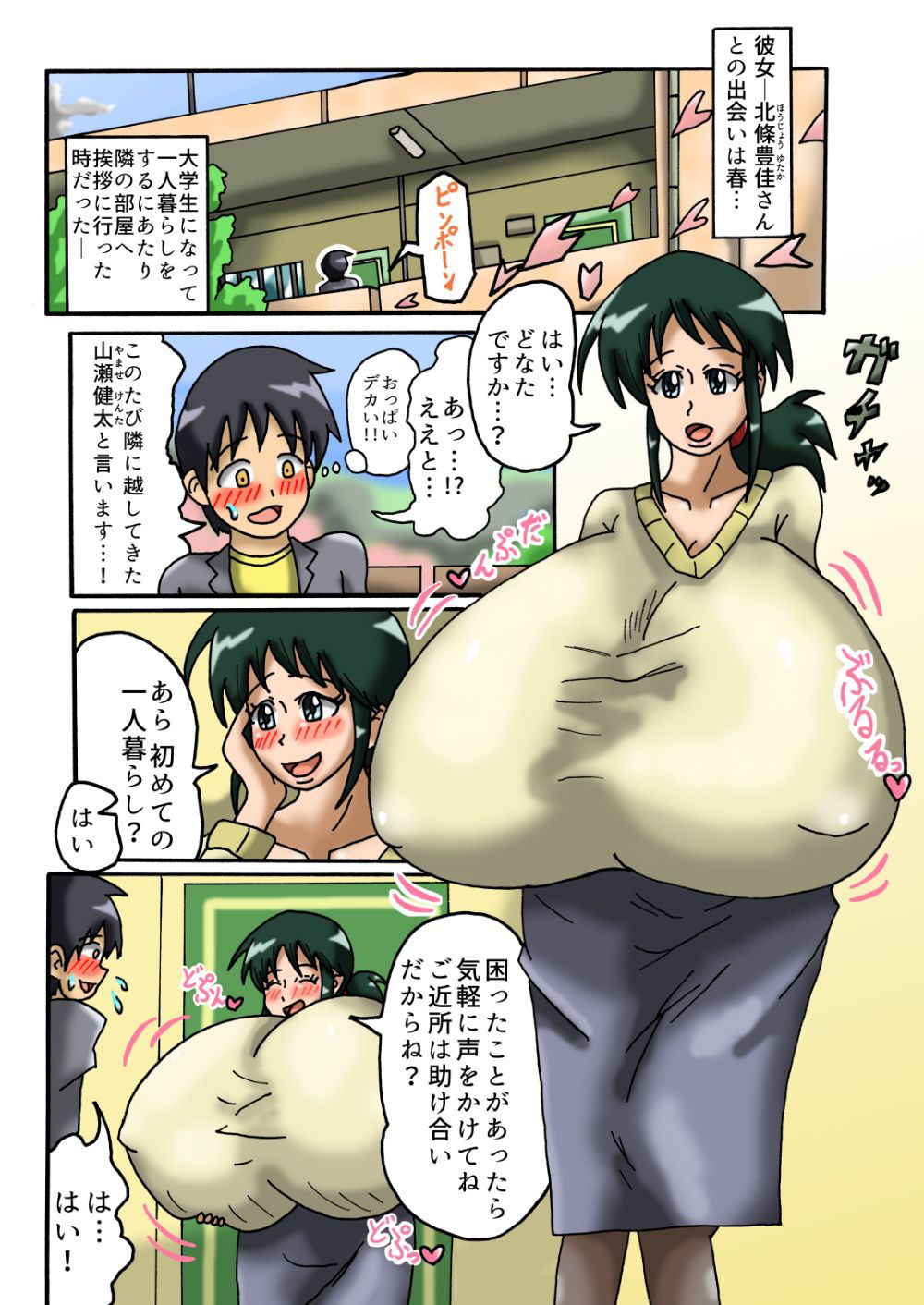 [滑空モグラ] 一人暮らしをはじめたら隣の部屋のお姉さんが超乳だった話 [DL版]