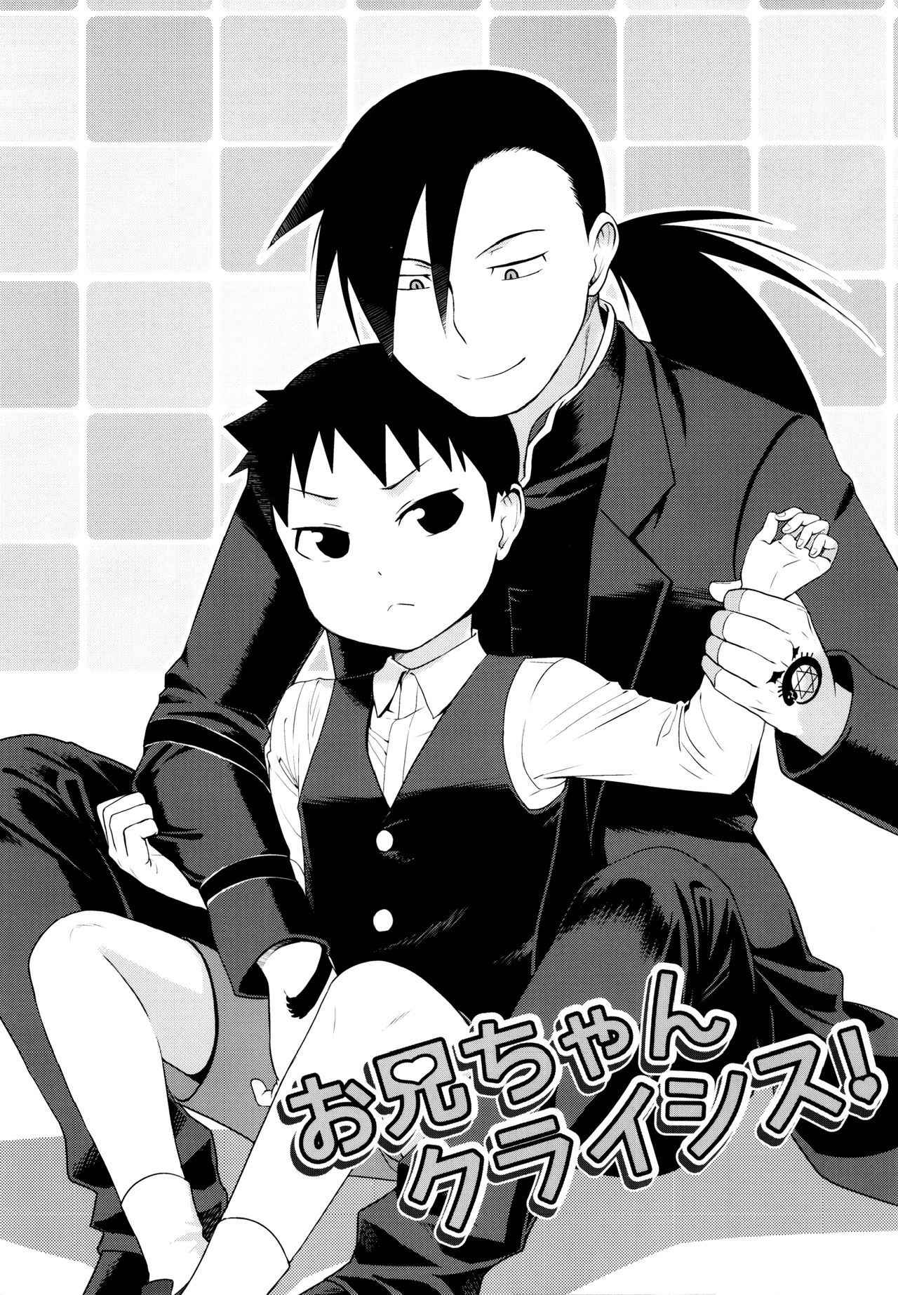 (Shota Scratch 31) [Yabure Kabure (Agemon)] Onii-chan Crisis! (Fullmetal Alchemist) [English] {Shotachan}