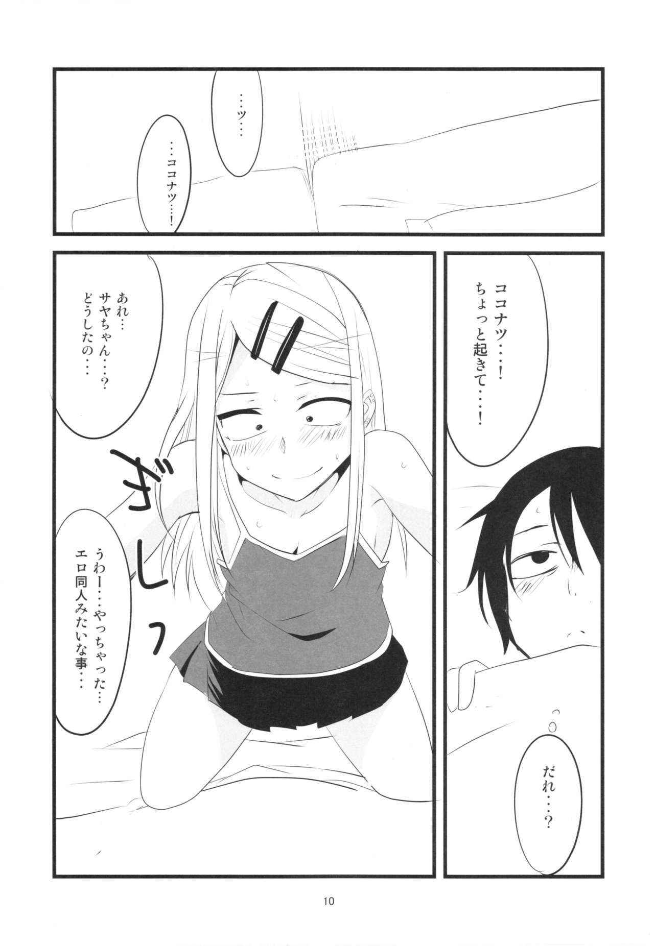 (COMIC1☆10) [BlueMage (Aoi Manabu)] Daga Sayashi (Dagashi Kashi)