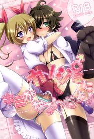 (C91) [HEATWAVE (Kaitou Yuuhi)] Kimi ga Kanojo♂ ni Narunda yo!