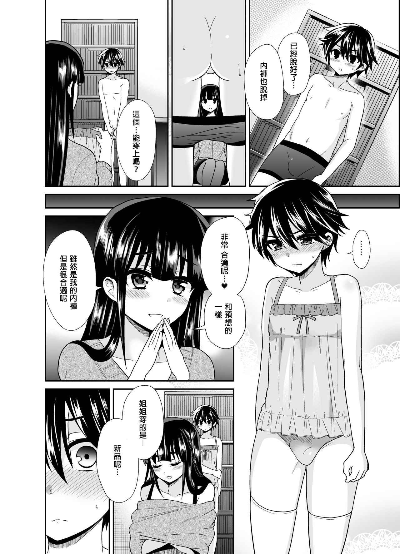 [Oshiruko Kan (Piririnegi)] Futanari! Oshioki Time 4 ~Josou Shounen Kakusei Hen~ [Chinese] [沒有漢化] [Digital]