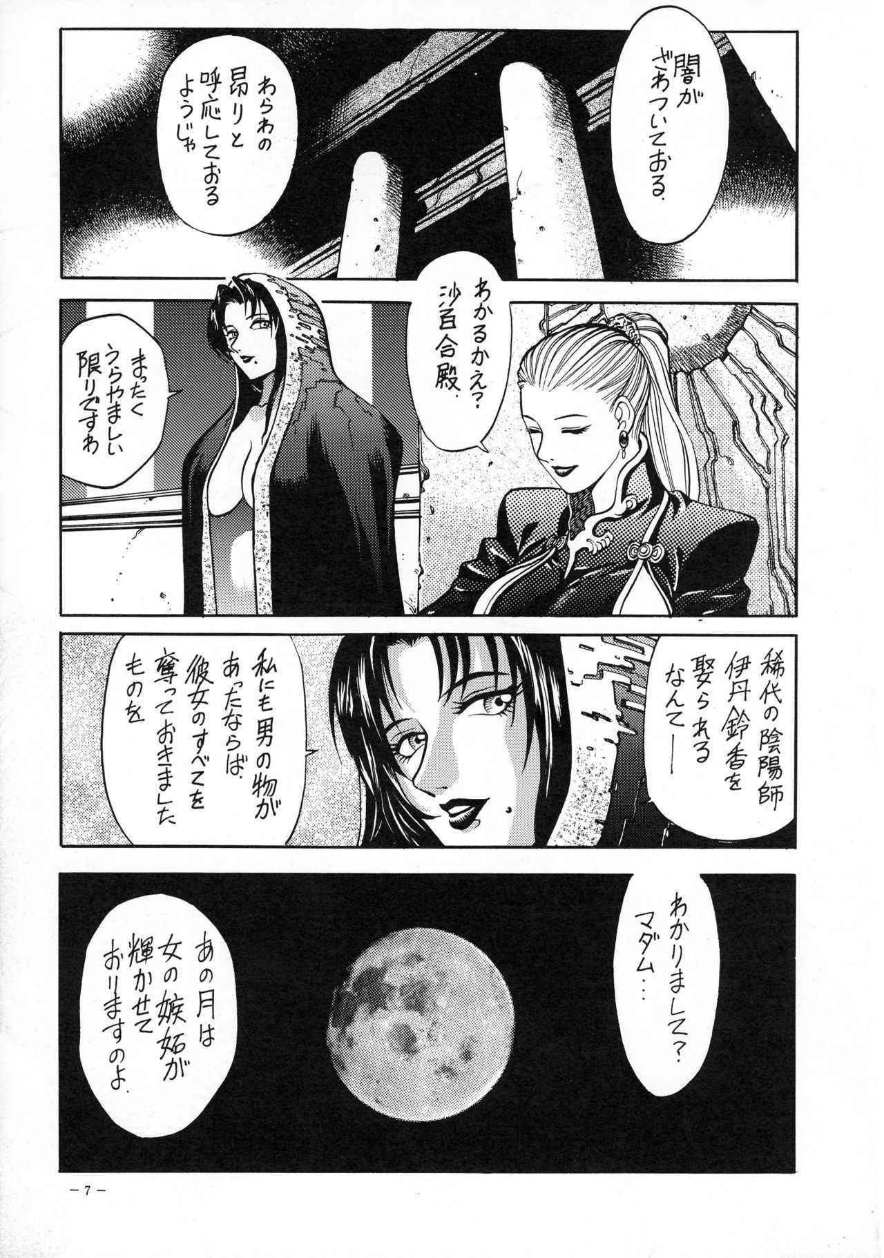 (CR23) [METAL (Various)] Rougetsu Toshi - Misty Moon Metropolis COMIC BOOK VIII