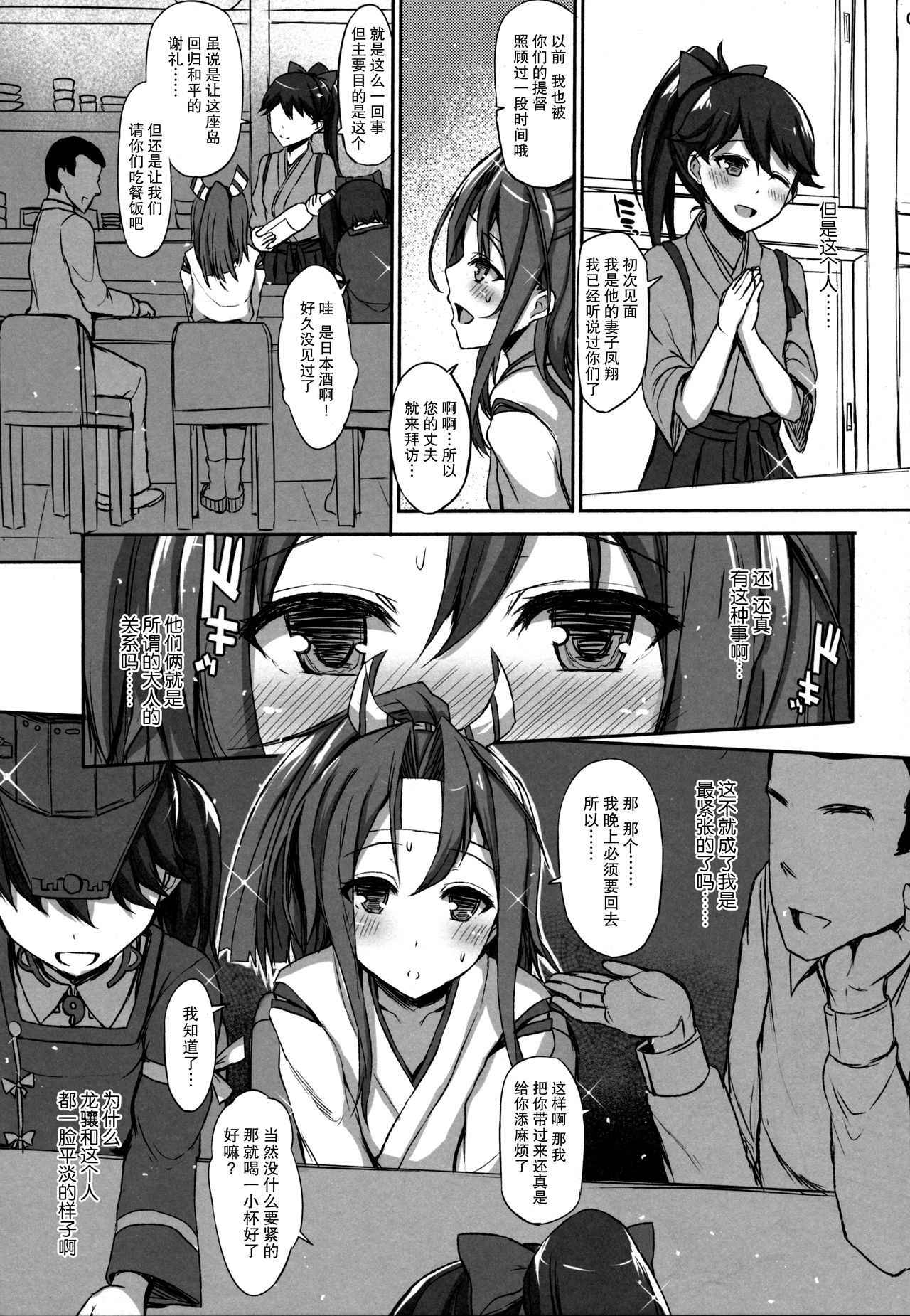 (C88) [Inst (Interstellar)] AND THEN NOTHING (Kantai Collection -KanColle-) [Chinese] [无毒汉化组]