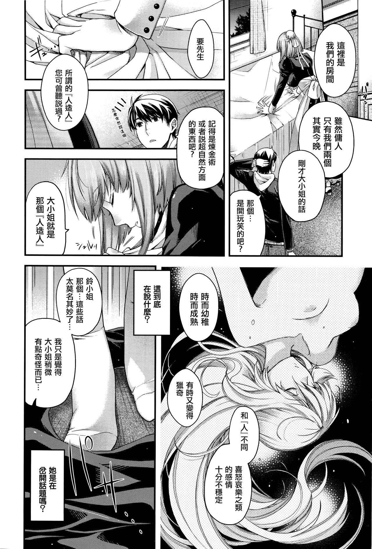 [Hiyoshi Hana] Amadeus (COMIC ExE 06) [Chinese] [無邪気漢化組]