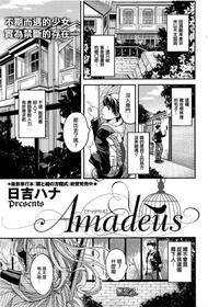 [Hiyoshi Hana] Amadeus (COMIC ExE 06) [Chinese] [無邪気漢化組]