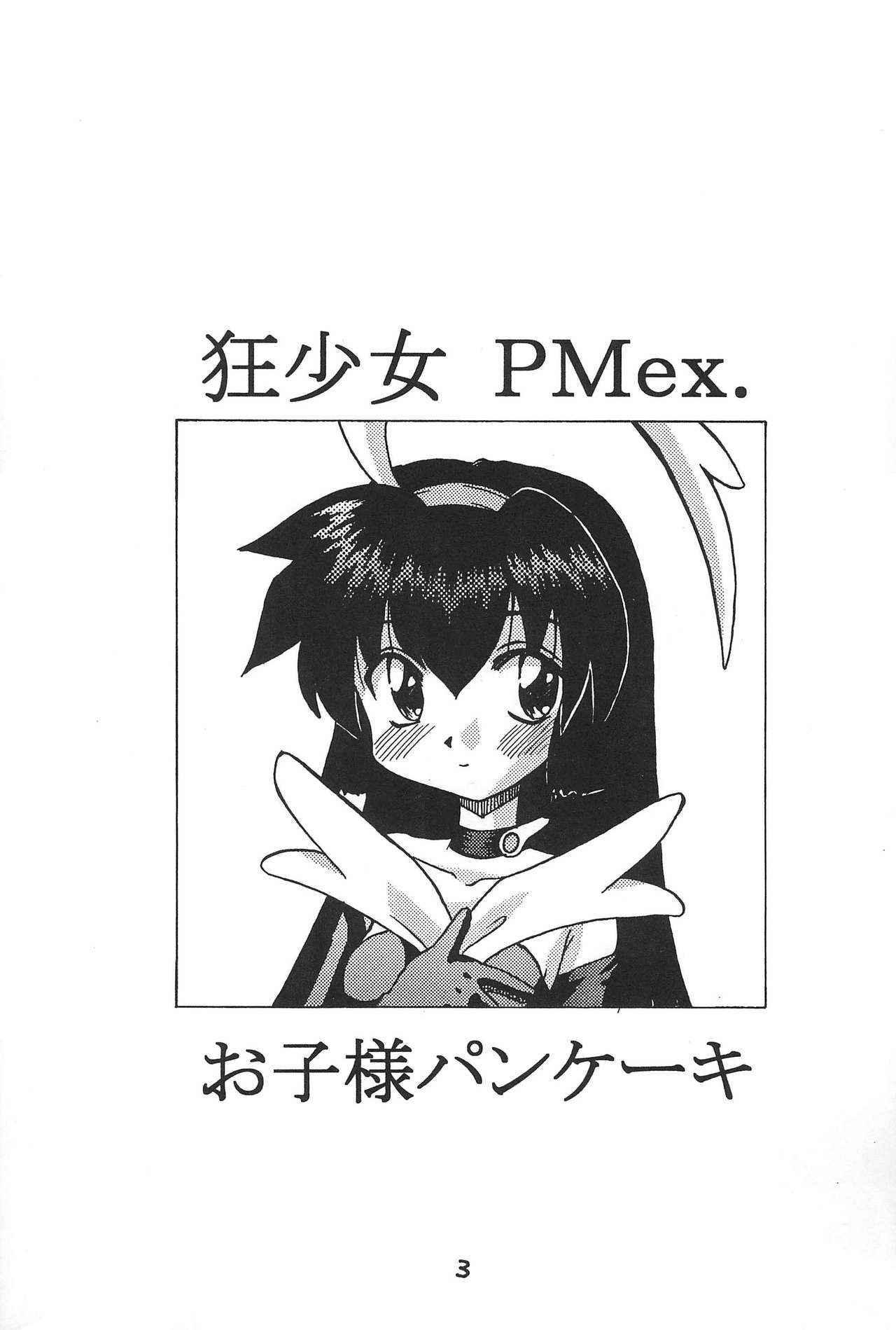 (C55) [Okosama Pancake (Alroune)] PMex.<Kanzenban>：Kyoushoujo Series (Pretty Sammy)