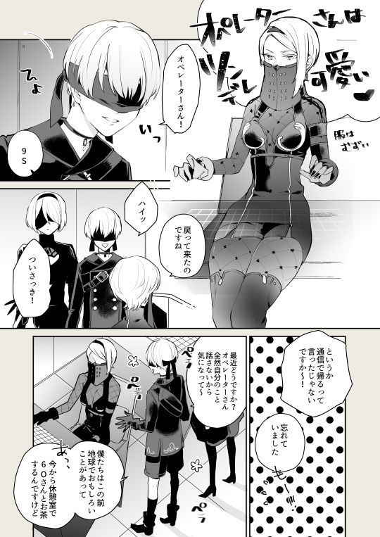 [Itoh Kani] 【ニーアオートマタ】ログ＆R18漫画 (NieR:Automata)