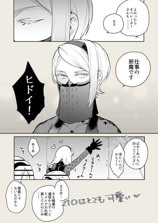 [Itoh Kani] 【ニーアオートマタ】ログ＆R18漫画 (NieR:Automata)