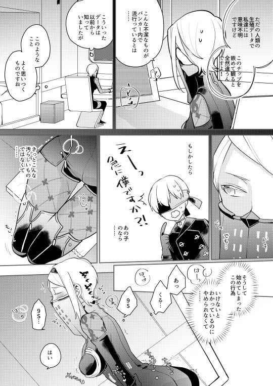 [Itoh Kani] 【ニーアオートマタ】ログ＆R18漫画 (NieR:Automata)