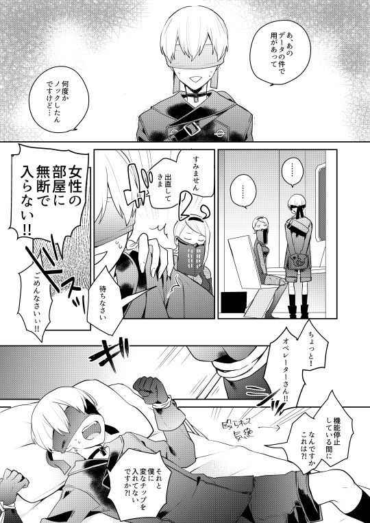 [Itoh Kani] 【ニーアオートマタ】ログ＆R18漫画 (NieR:Automata)