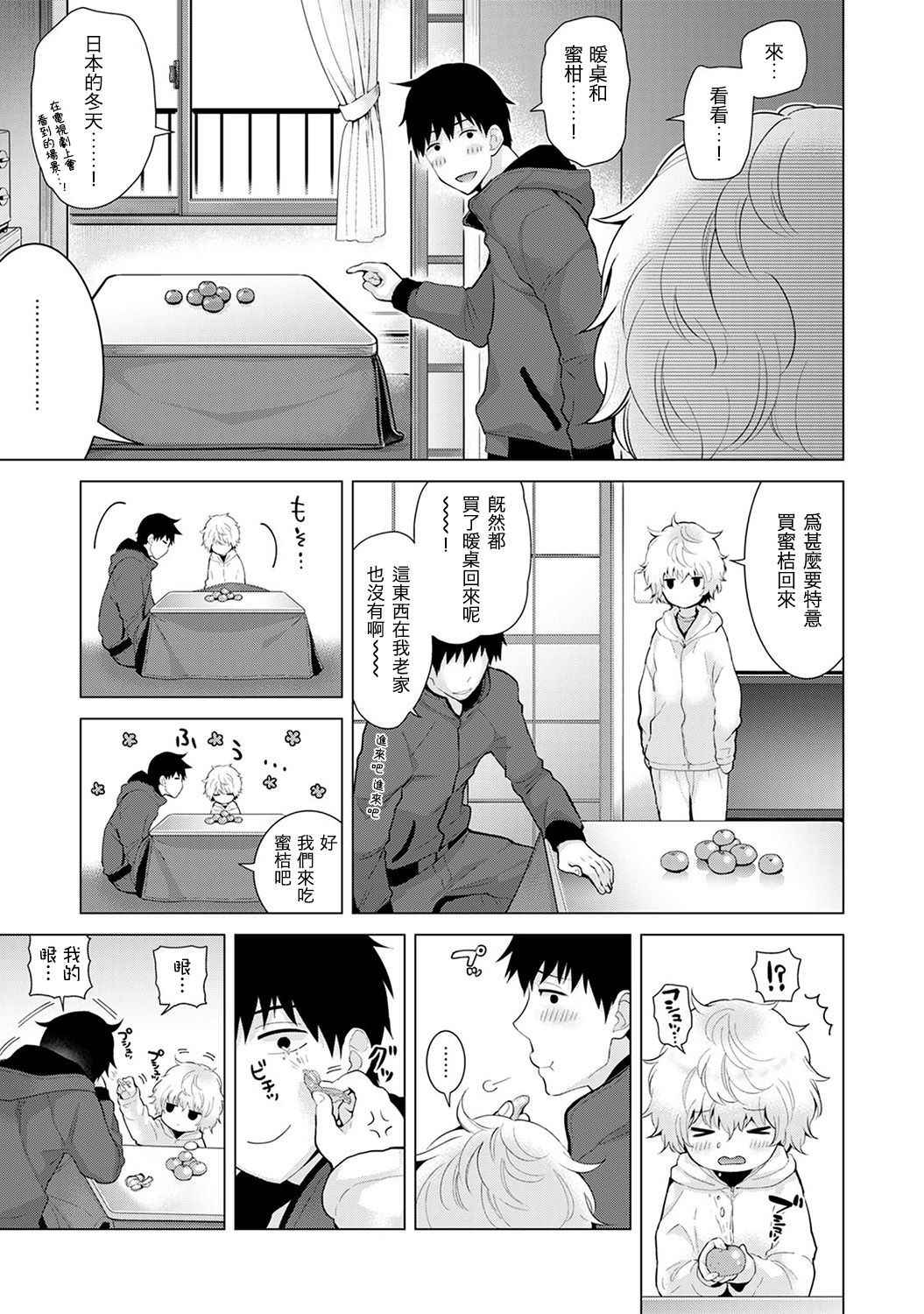 [Shiina] Noraneko Shoujo to no Kurashikata Ch. 8 (COMIC Ananga Ranga Vol. 20) [Chinese] [虎斑木菟漢化] [Digital]