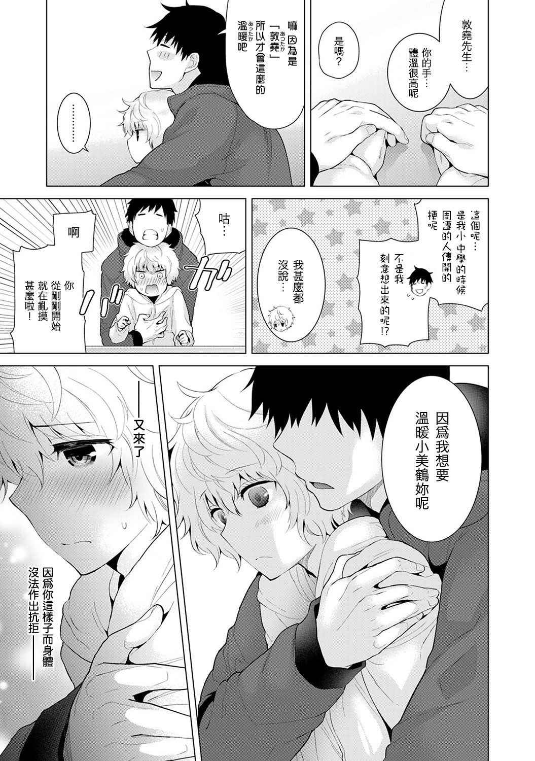 [Shiina] Noraneko Shoujo to no Kurashikata Ch. 8 (COMIC Ananga Ranga Vol. 20) [Chinese] [虎斑木菟漢化] [Digital]