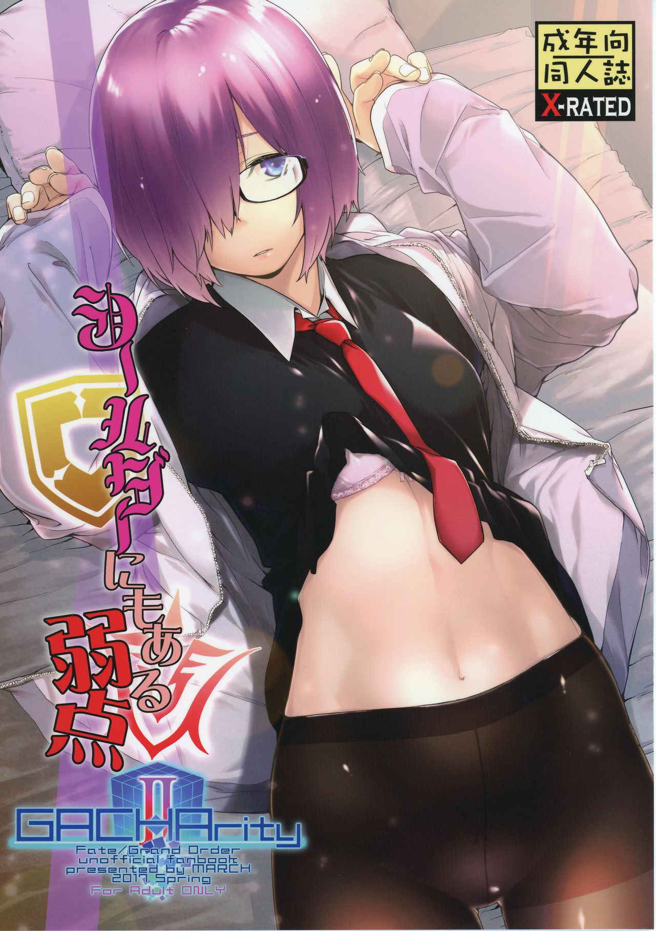 [MARCH (Minakuchi Takashi)] Shielder ni mo Aru Jakuten (Fate/Grand Order) [Chinese] [MEGA巨莖怪漢化] [Digital]