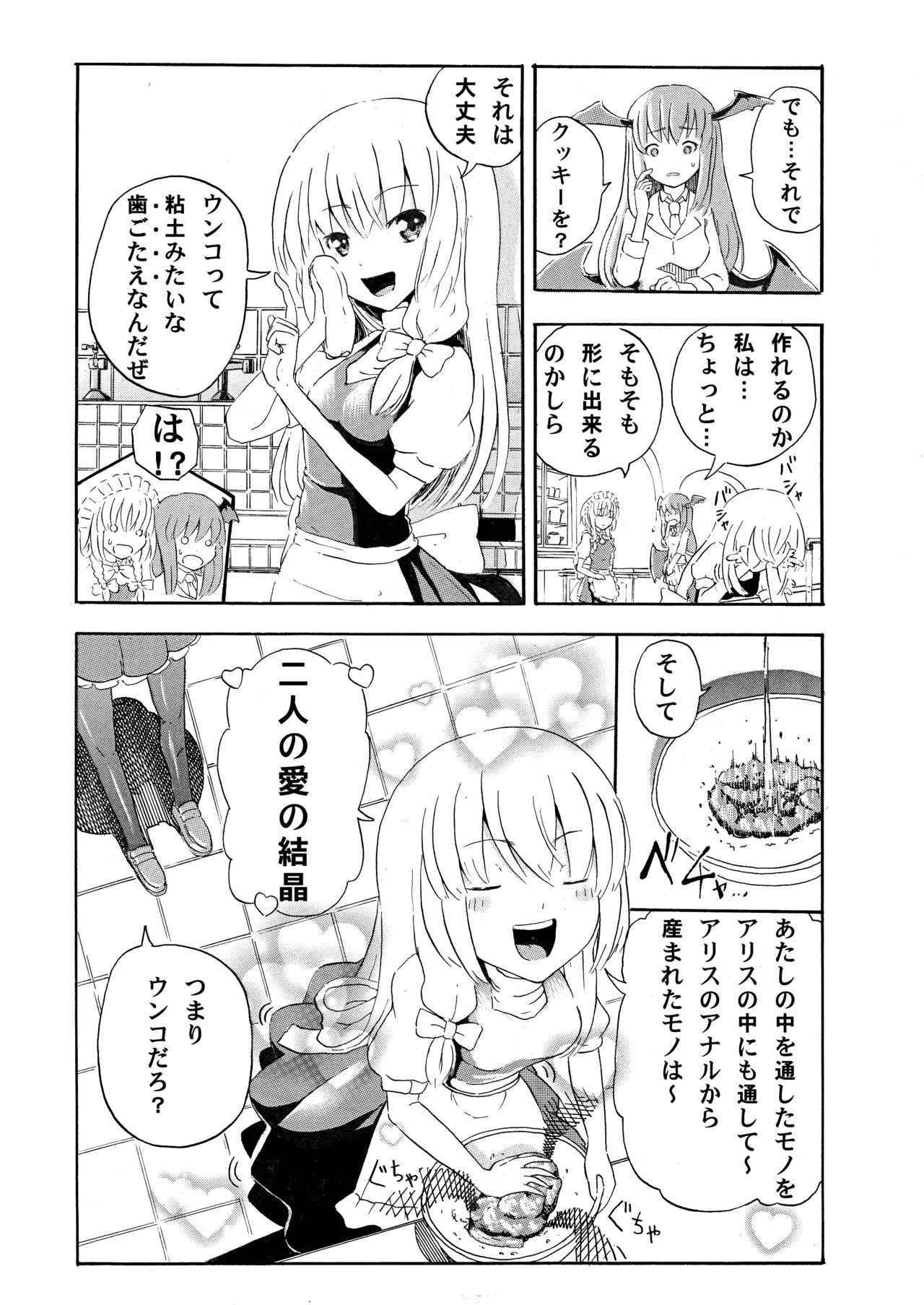 [Sob] クッキー作り(料理編) (Touhou Project)