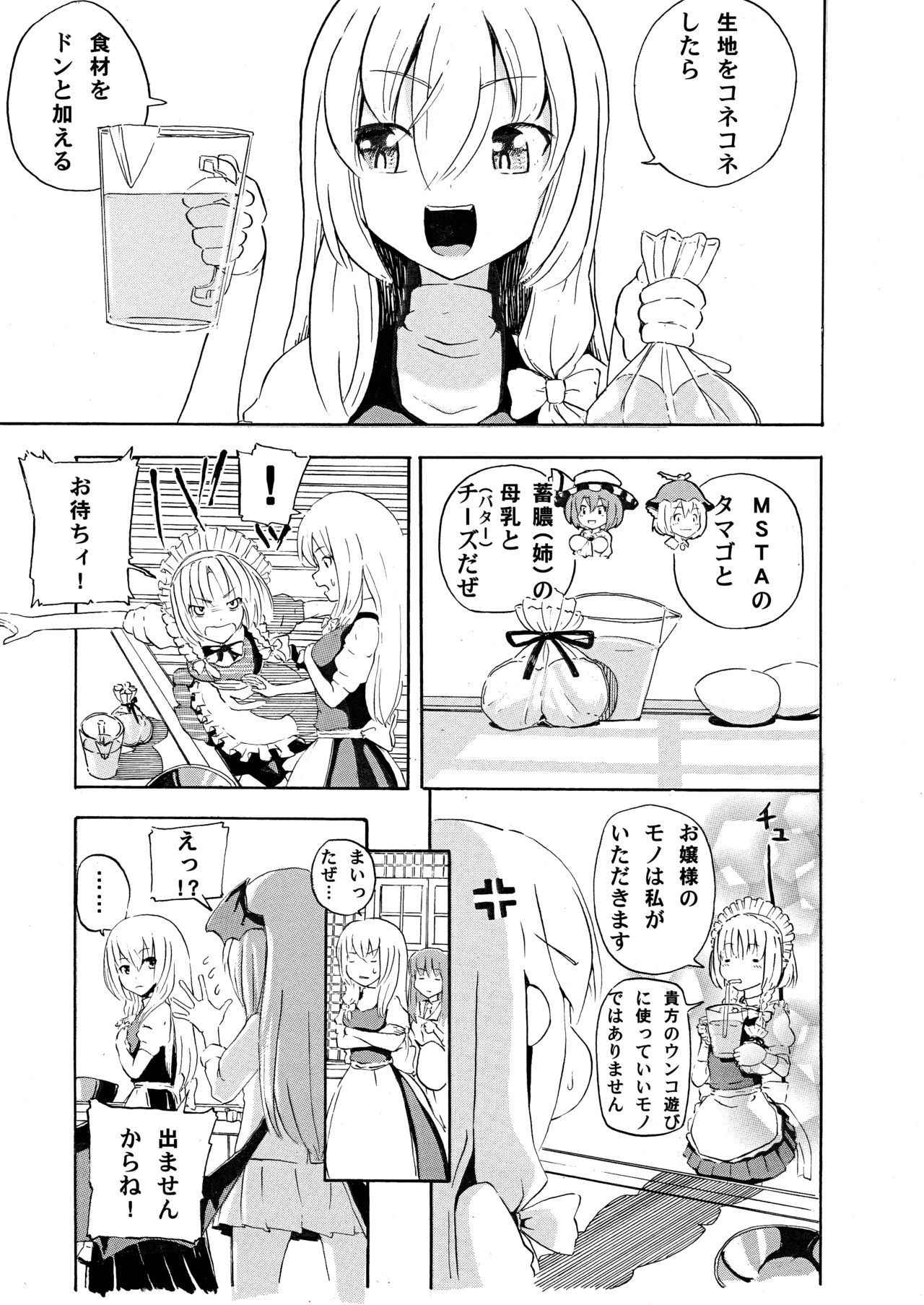 [Sob] クッキー作り(料理編) (Touhou Project)