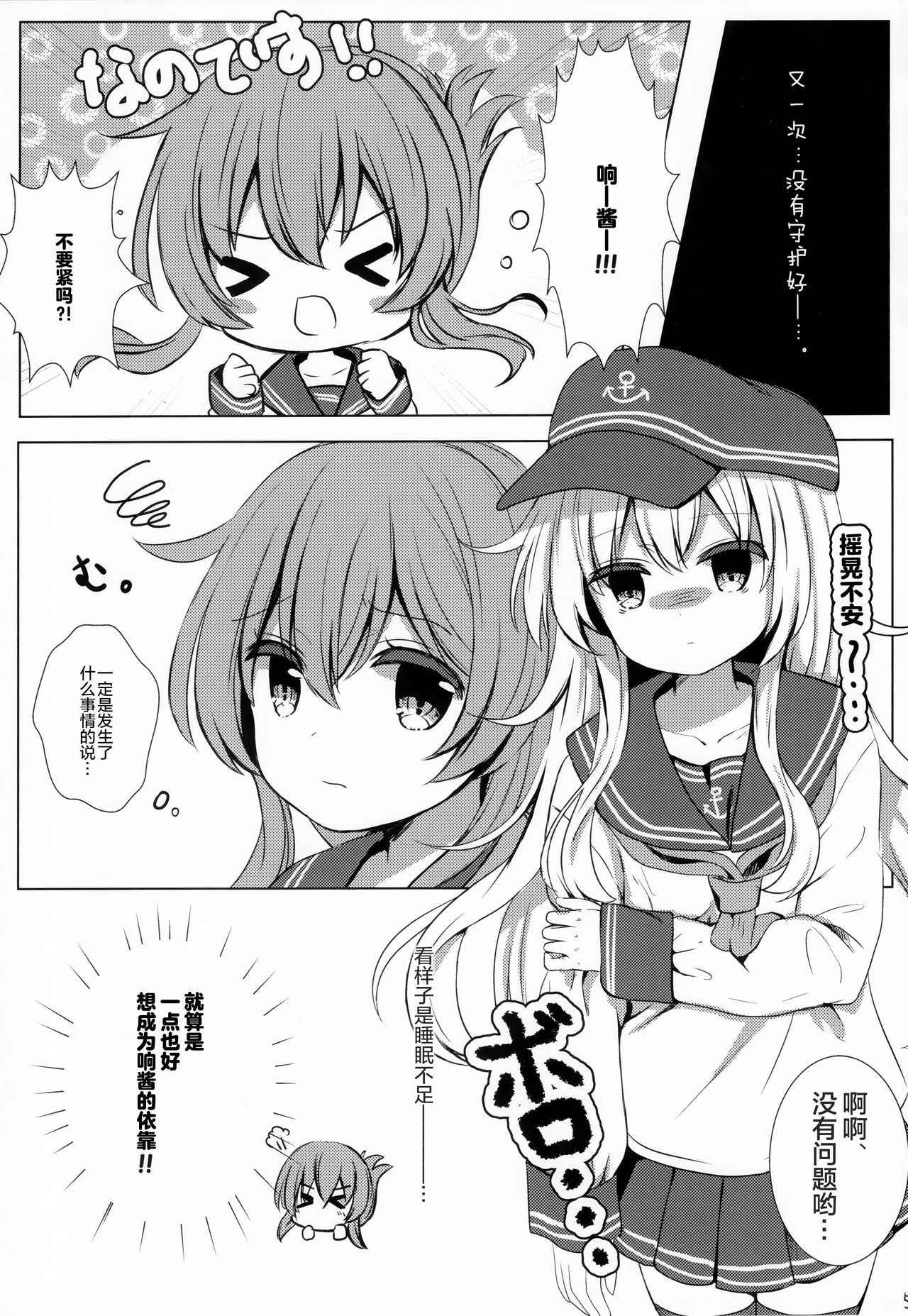 (C91) [Chocolate Addiction (Mitsuki Ponz)] Hibiki Saimin ~Inazuma no Hibiki-chan Oyasumi Daisakusen~ (Kantai Collection -KanColle-) [Chinese] [绅士仓库汉化]