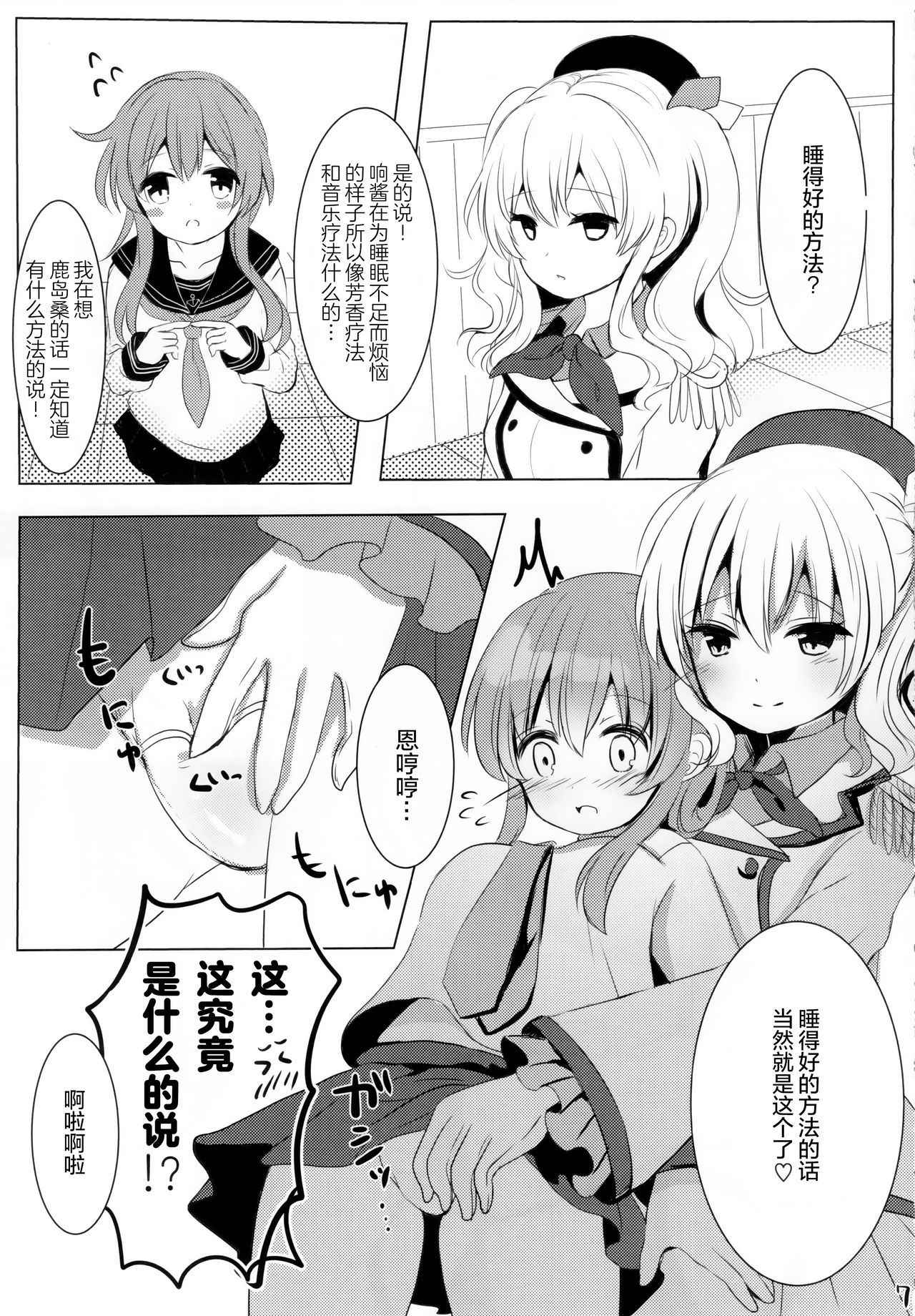 (C91) [Chocolate Addiction (Mitsuki Ponz)] Hibiki Saimin ~Inazuma no Hibiki-chan Oyasumi Daisakusen~ (Kantai Collection -KanColle-) [Chinese] [绅士仓库汉化]