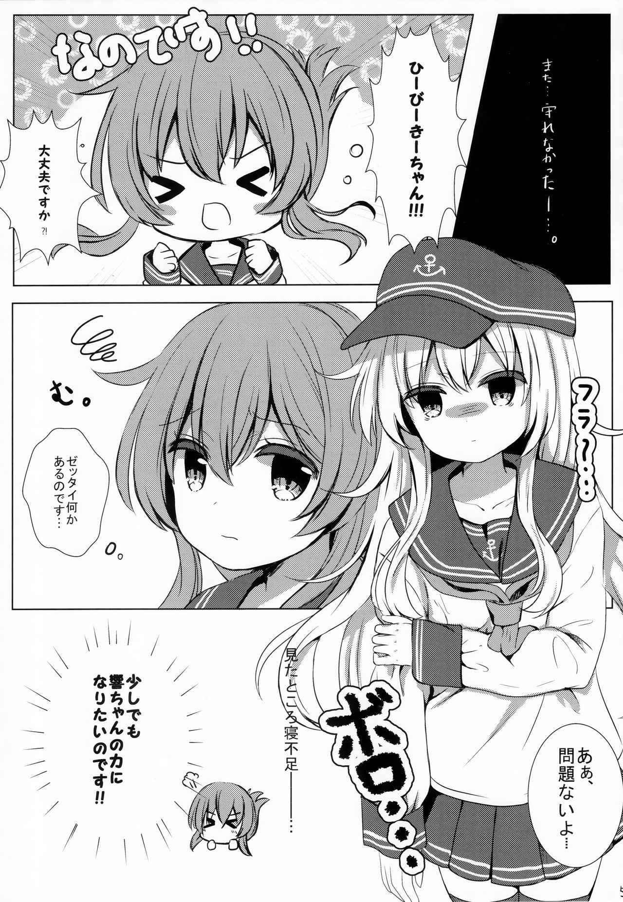 (C91) [Chocolate Addiction (Mitsuki Ponz)] Hibiki Saimin ~Inazuma no Hibiki-chan Oyasumi Daisakusen~ (Kantai Collection -KanColle-)