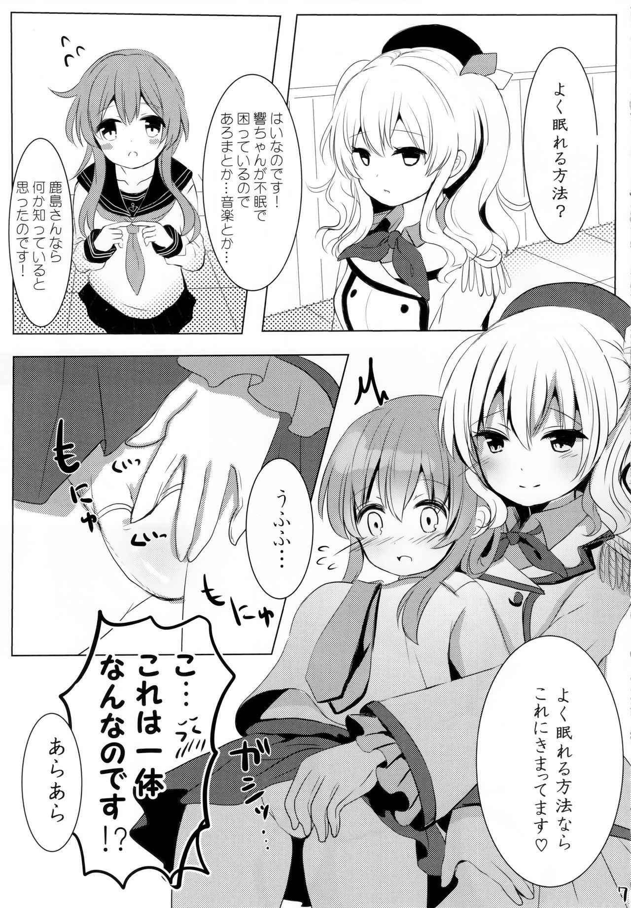 (C91) [Chocolate Addiction (Mitsuki Ponz)] Hibiki Saimin ~Inazuma no Hibiki-chan Oyasumi Daisakusen~ (Kantai Collection -KanColle-)